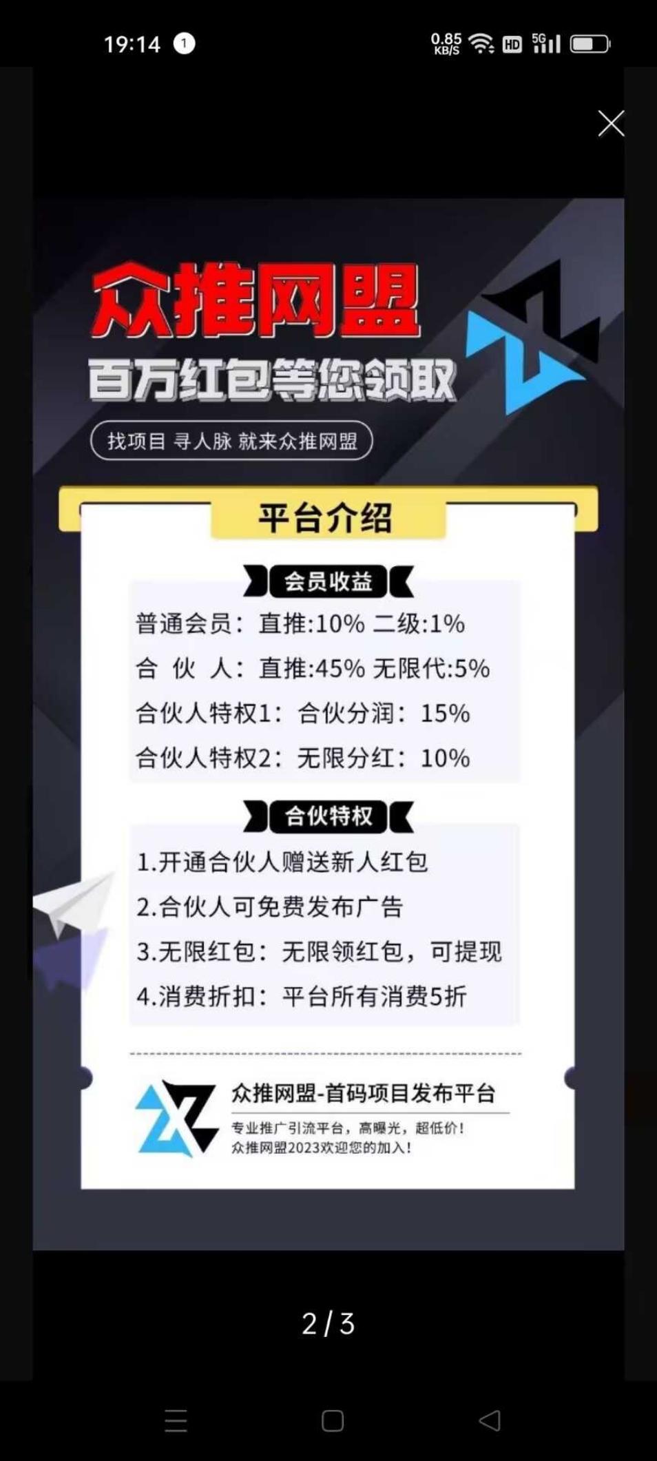 首码，注册送米可以提现，众推网盟