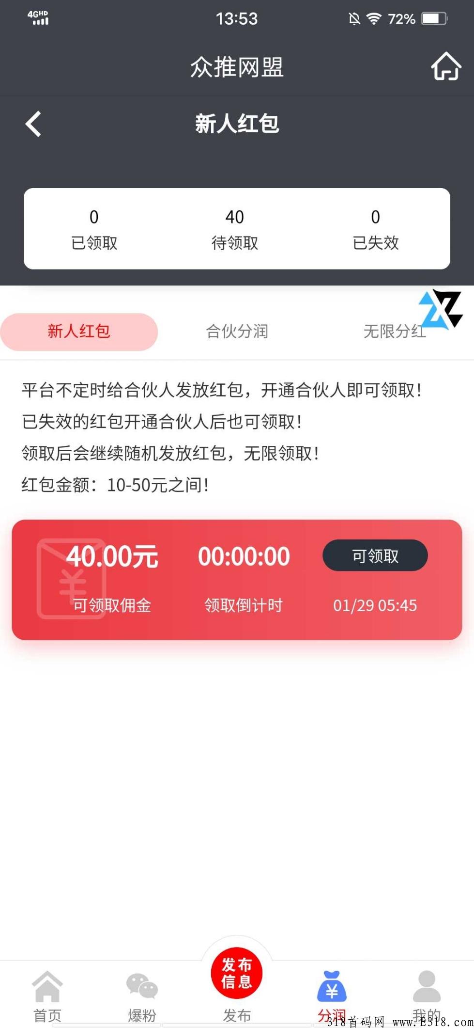 首码，注册送米可以提现，众推网盟