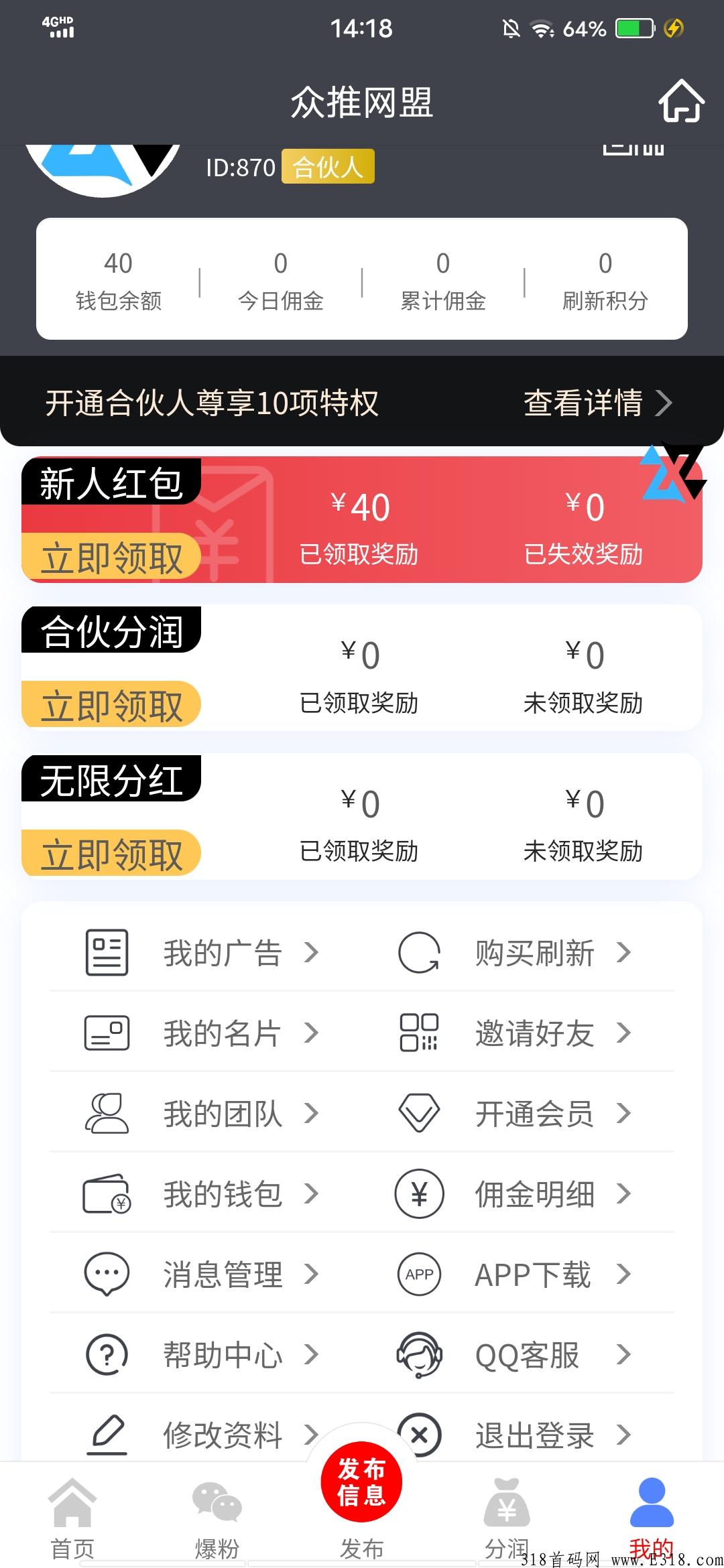 首码，注册送米可以提现，众推网盟