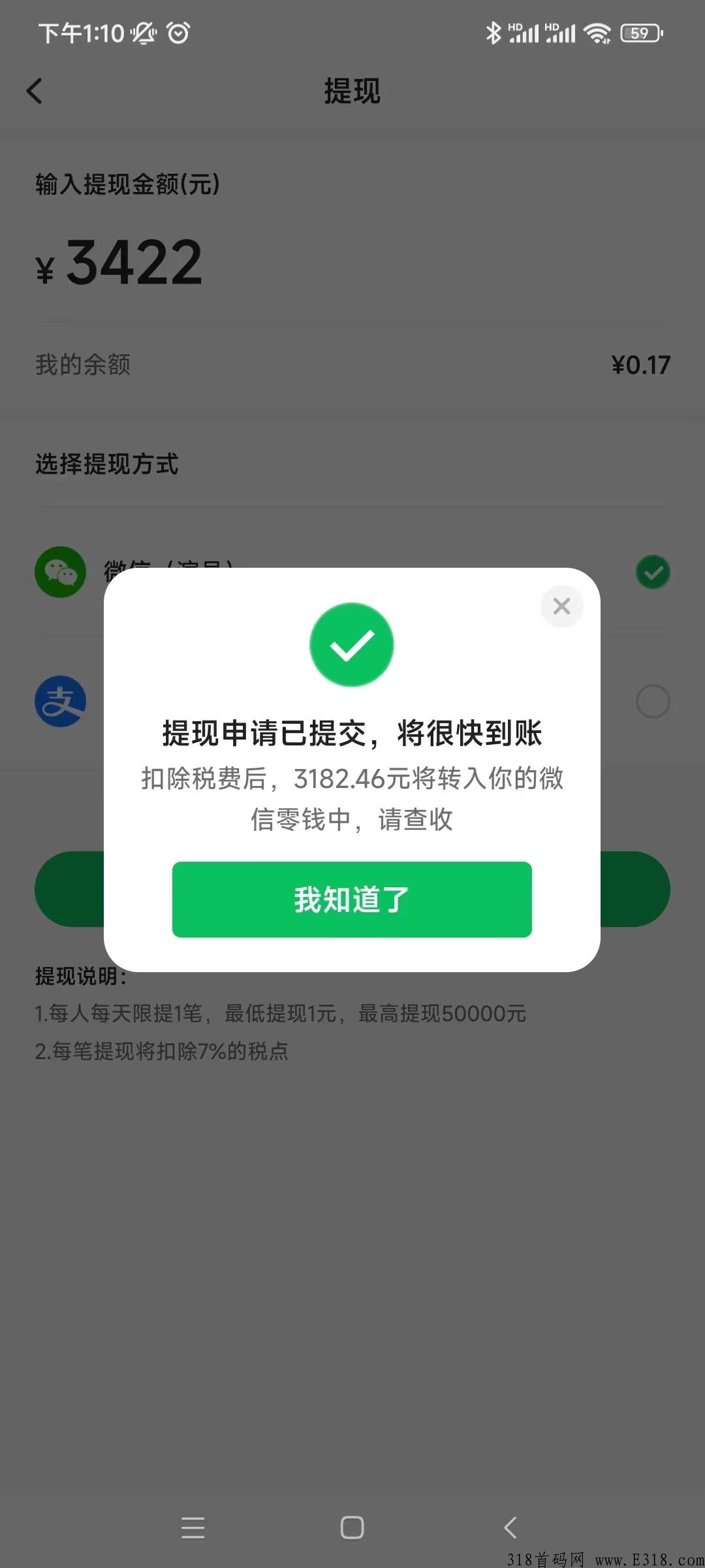 首码，注册送米可以提现，众推网盟