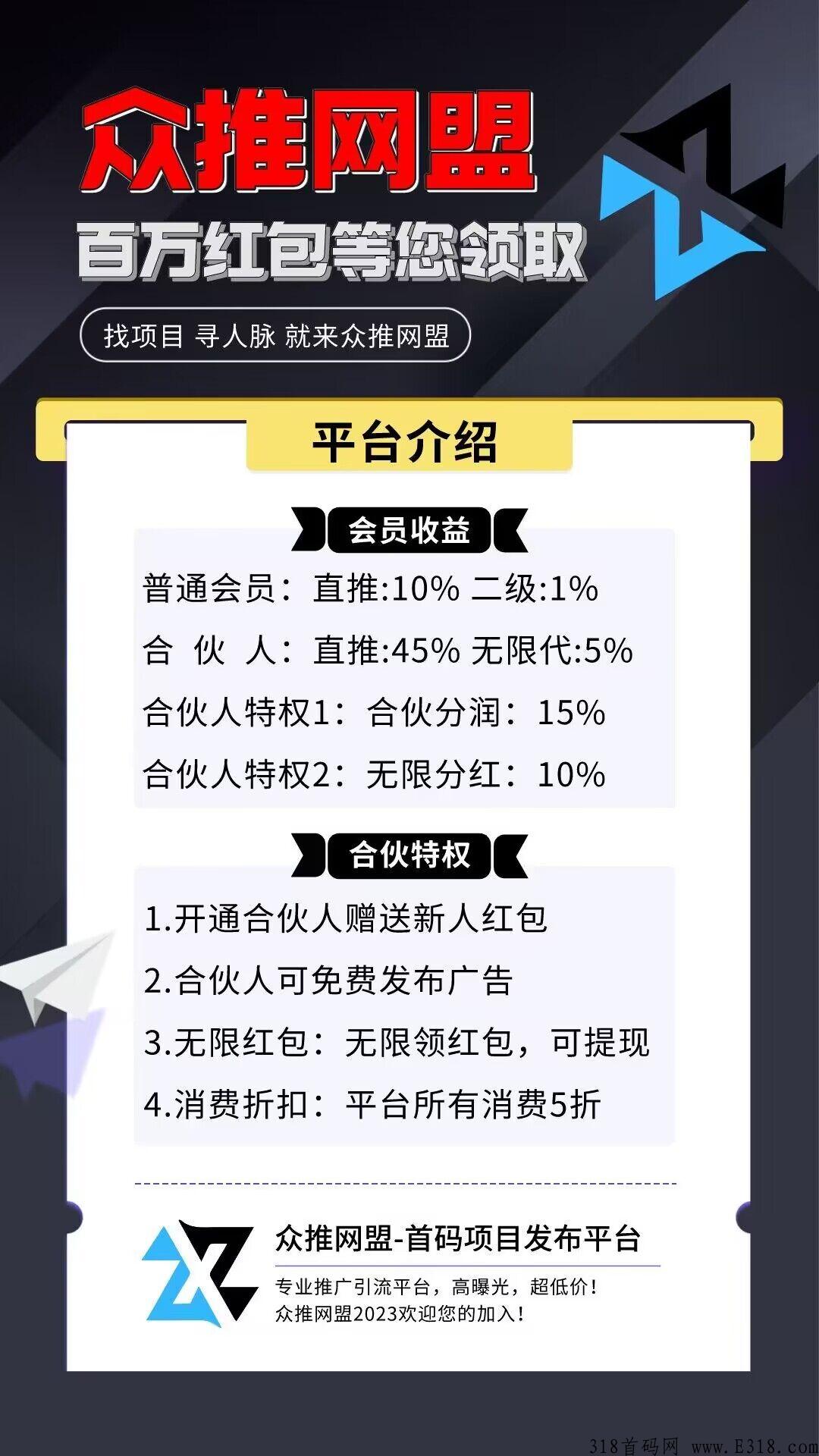 众推网盟首码已出，对接各大团队