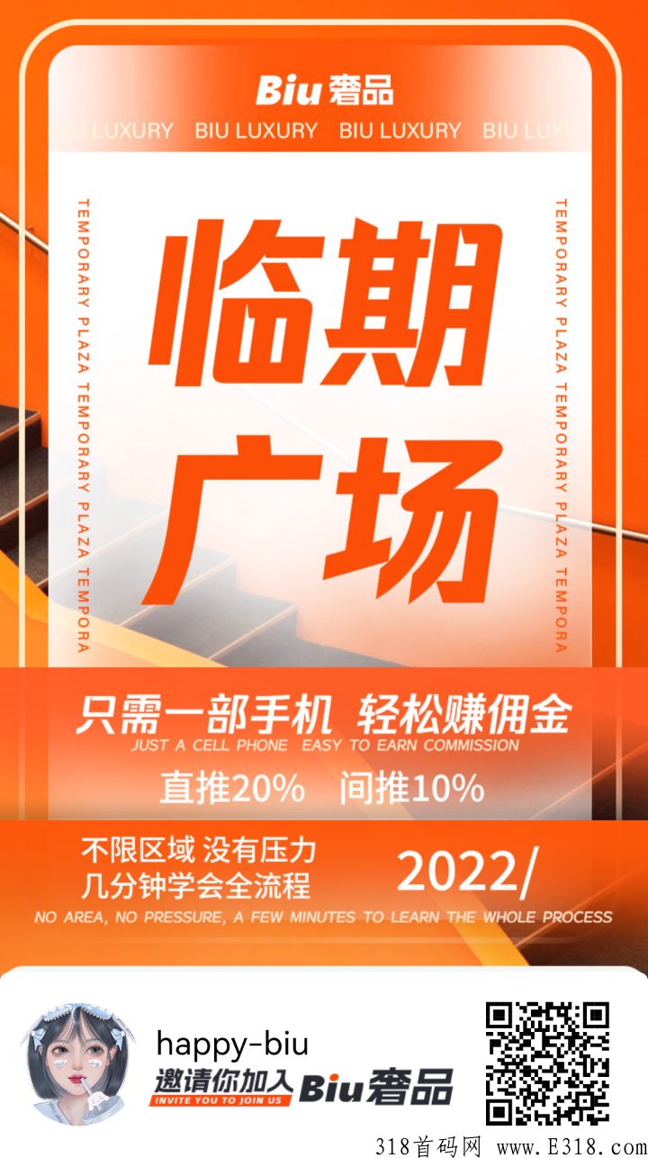 Biu奢品，无货源开店，持续到账，不推广，不销售，不转发，完全躺赚
