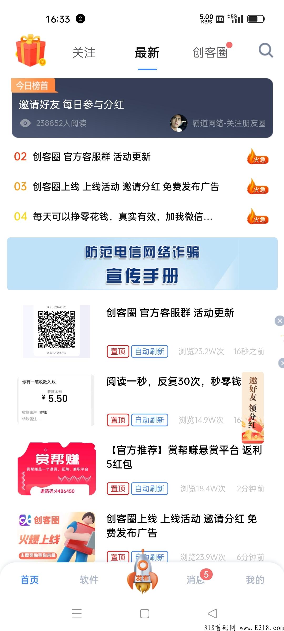 创客圈，每日分h，推广必备