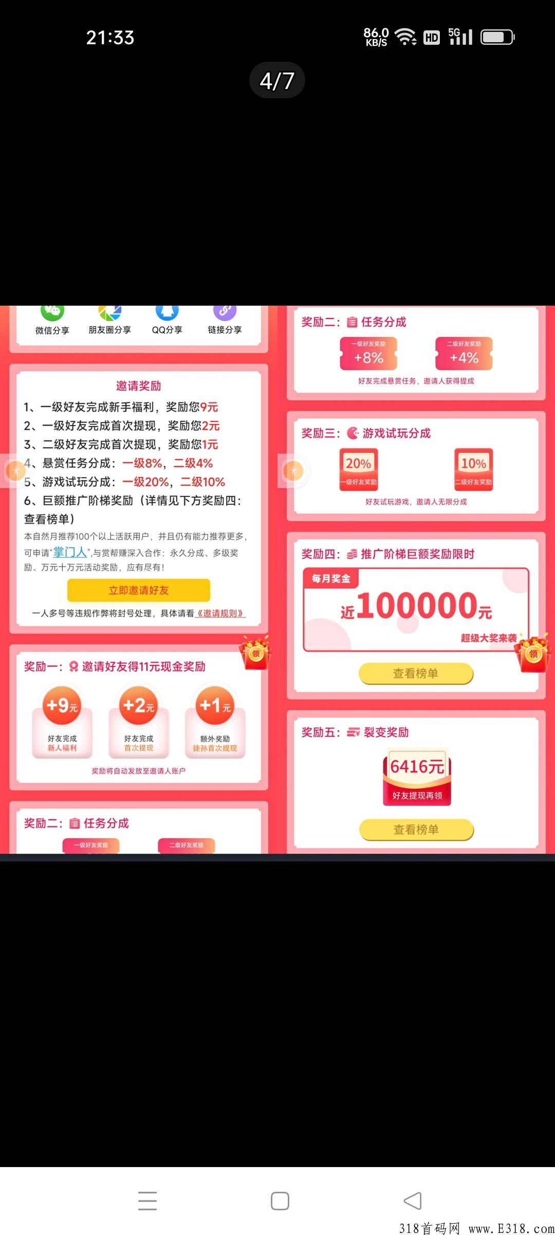 赏帮赚，天花板，发个任务随随便便过千