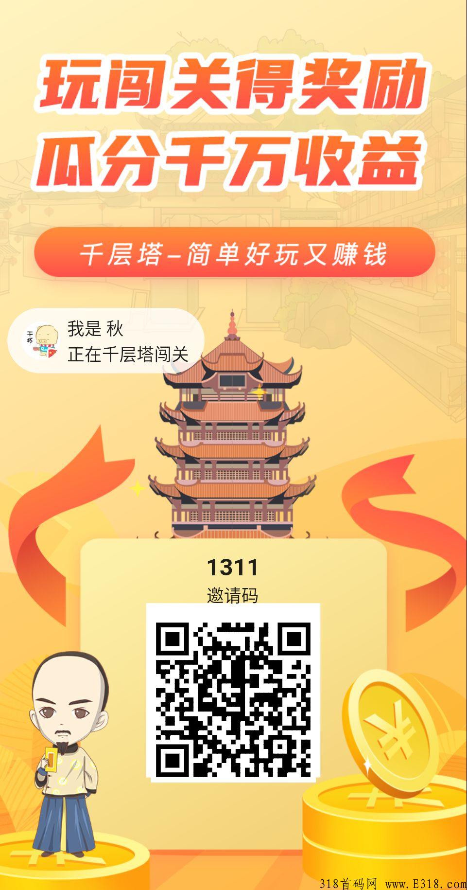 千层塔，分h新项目