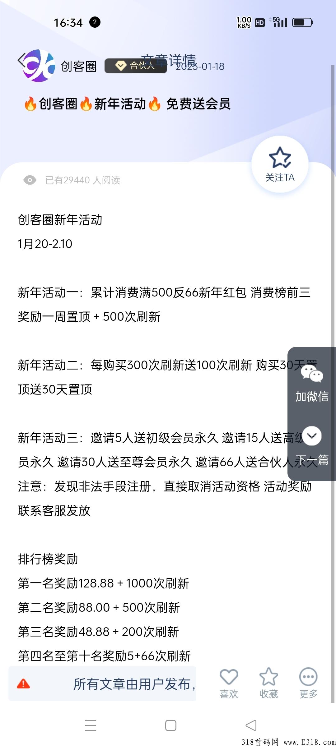 创客圈，天花板，推广必备