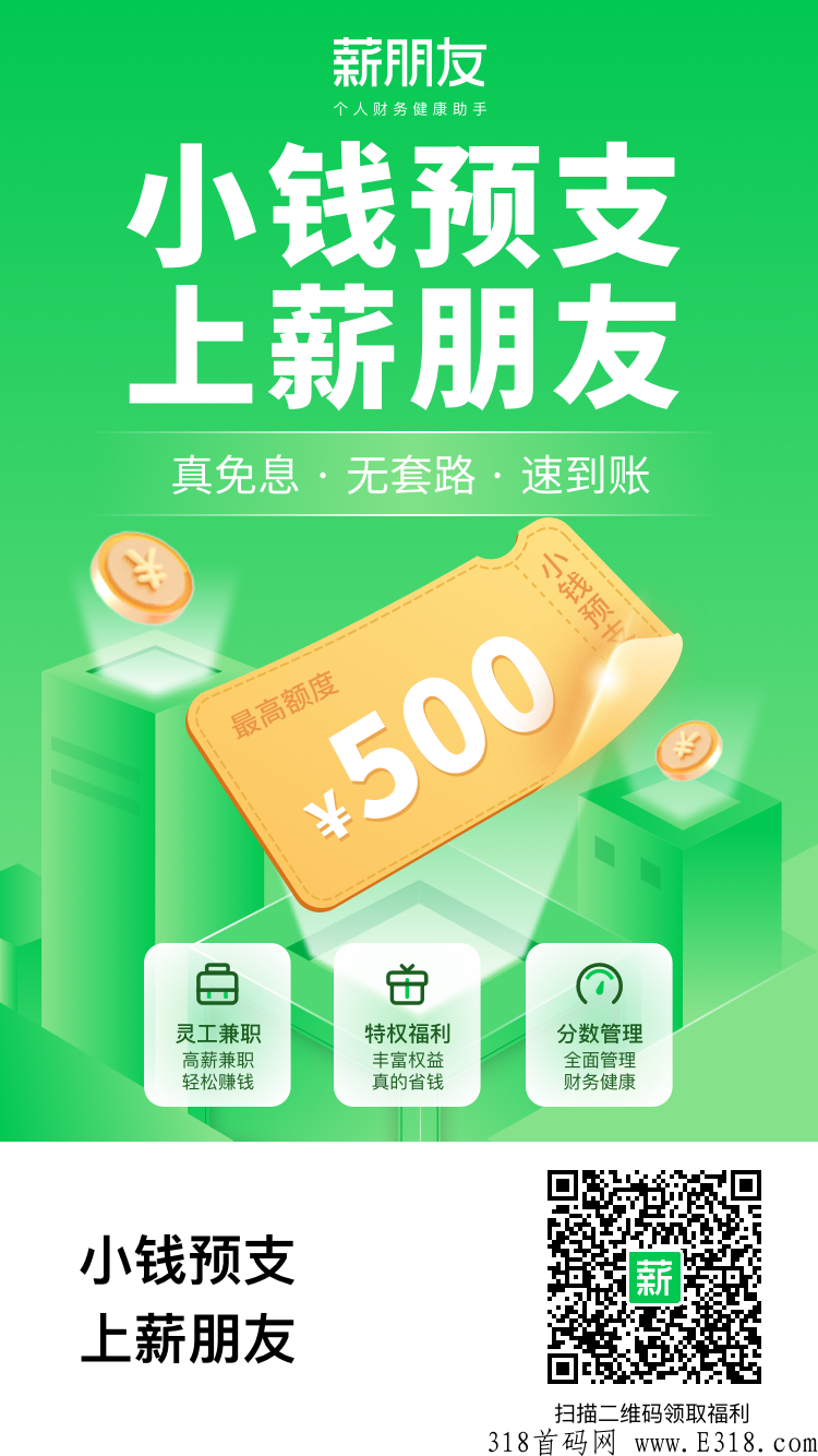 薪朋友，人人领取备用金