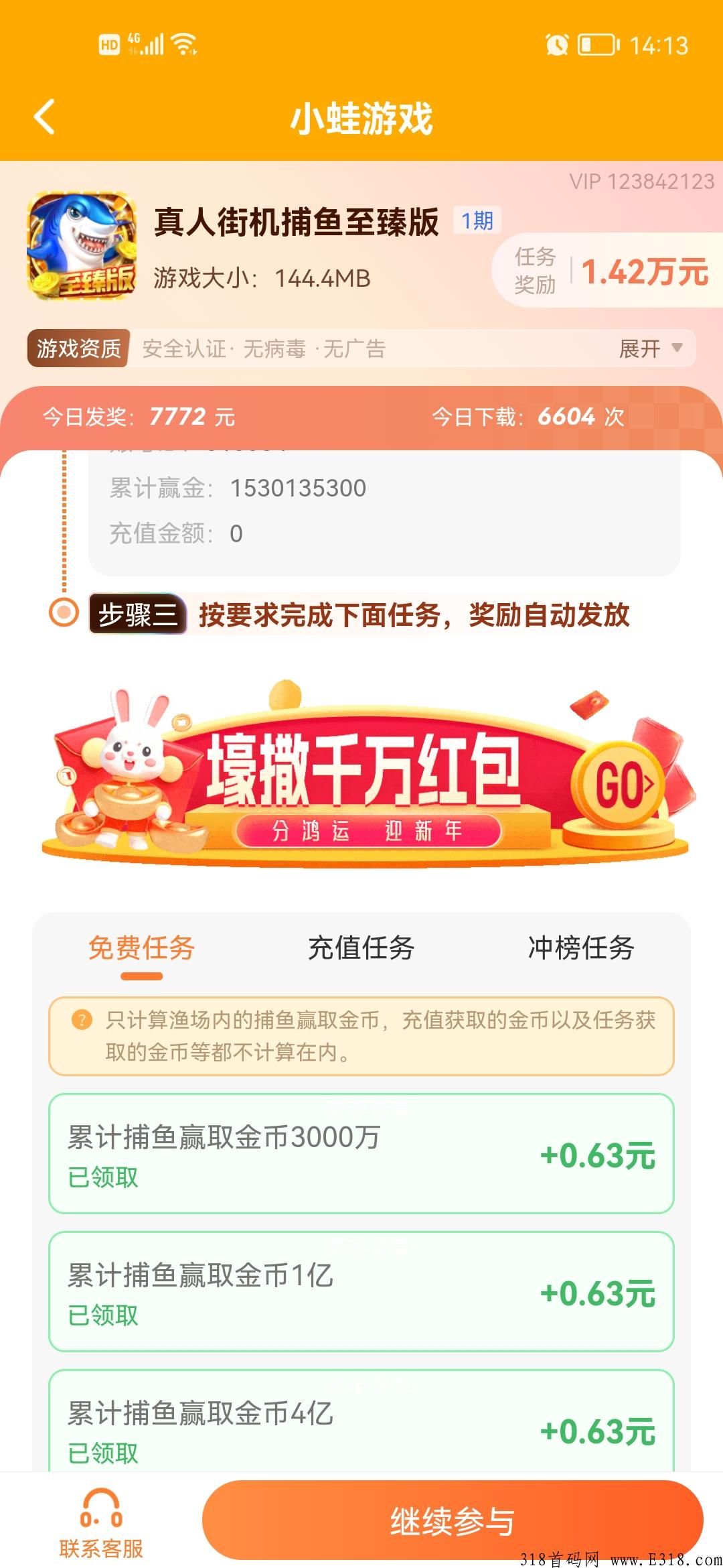 小蛙游戏试玩游戏之免费赚米玩法