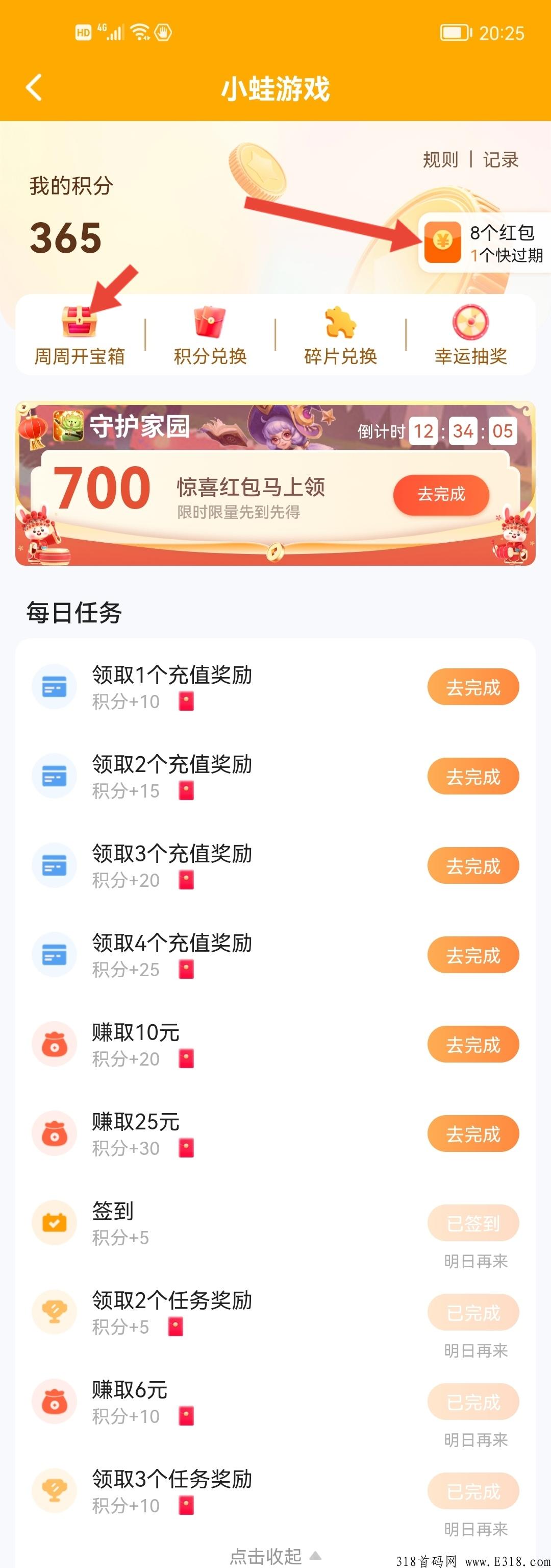 小蛙游戏试玩游戏之免费赚米玩法