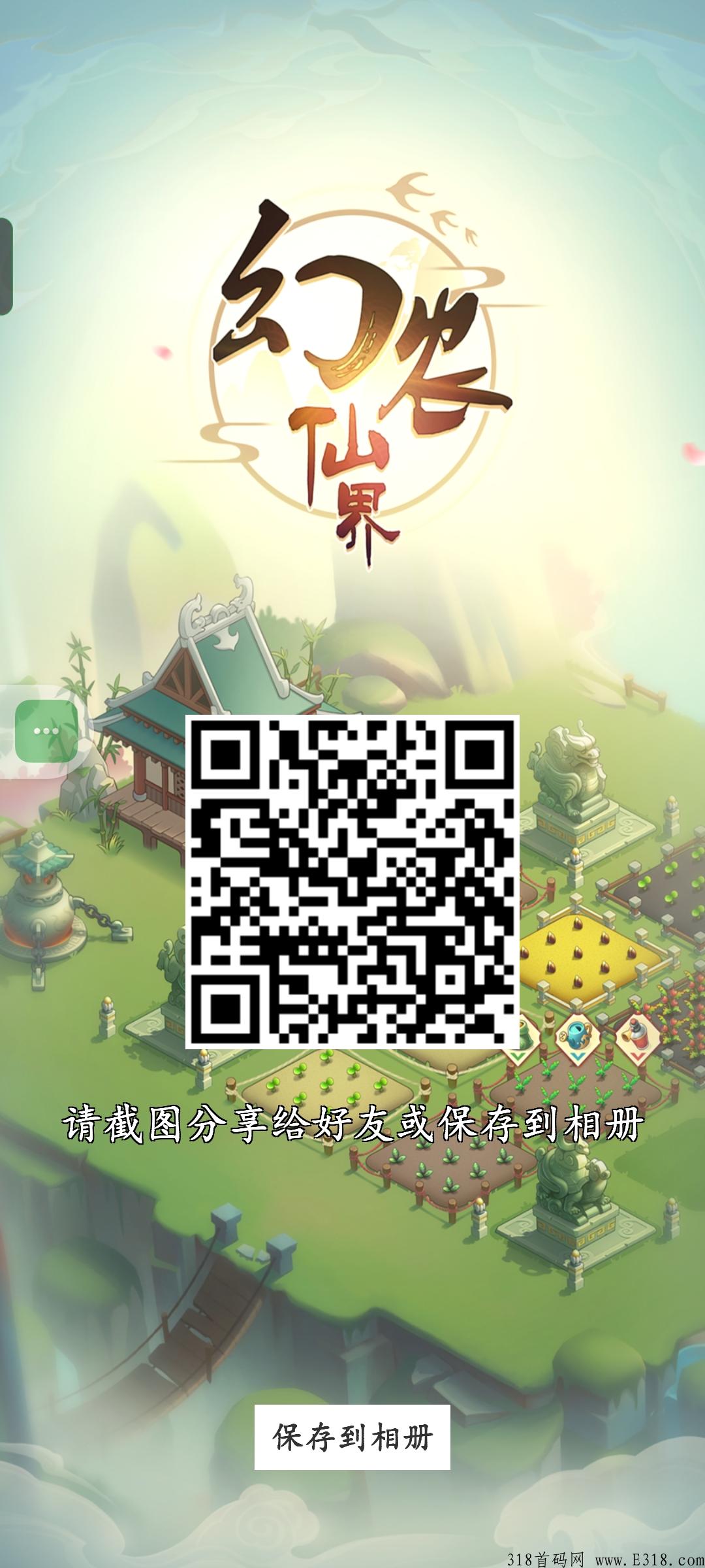 幻农仙界公测正式上线