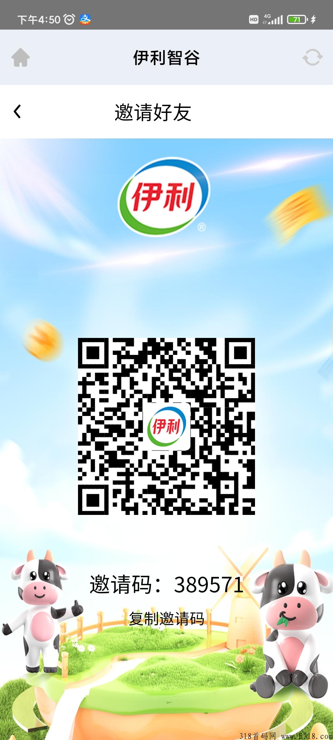 首码伊利智谷，上车