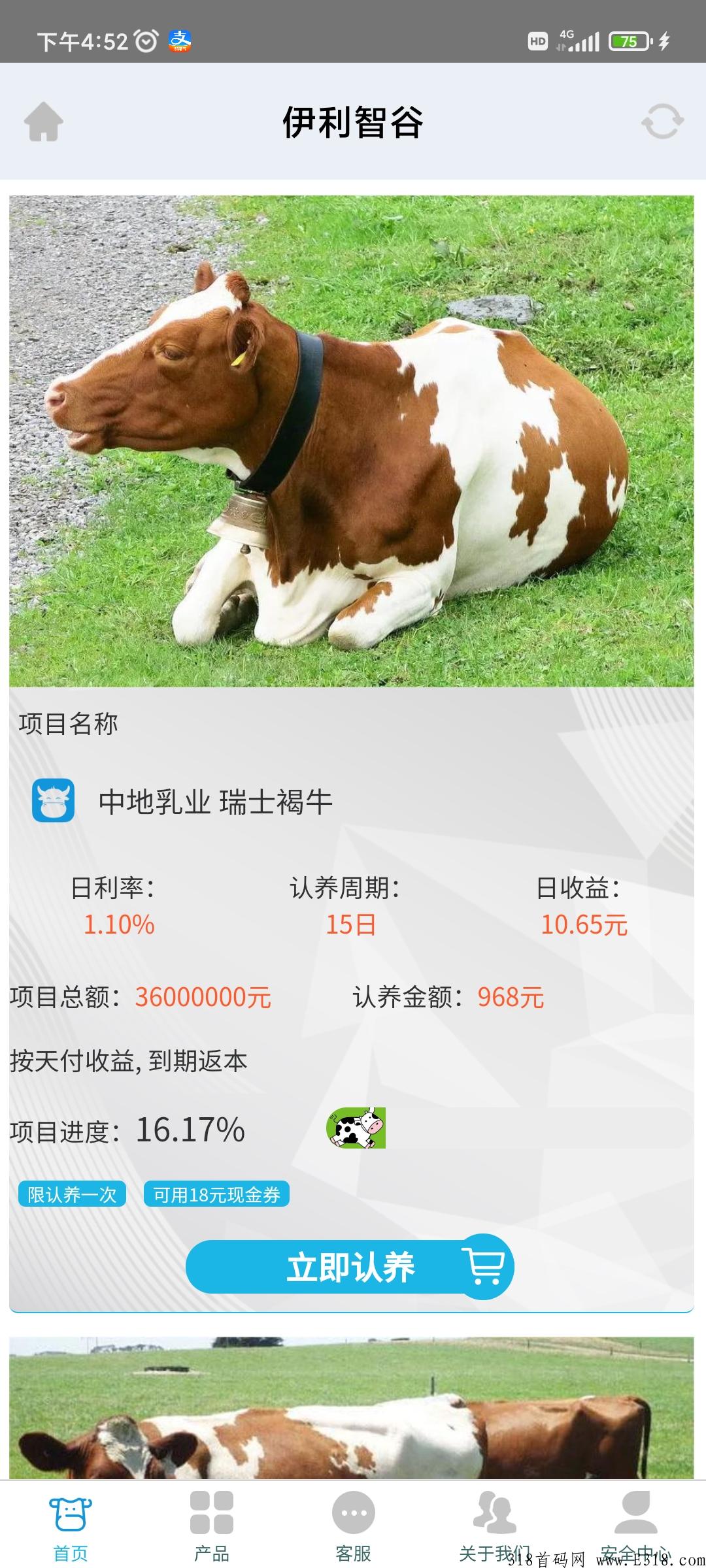 首码伊利智谷，上车