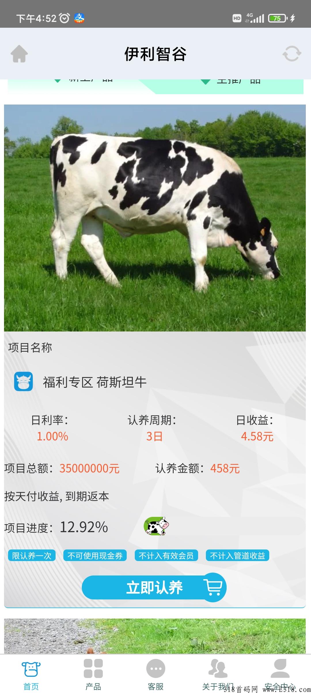 首码伊利智谷，上车