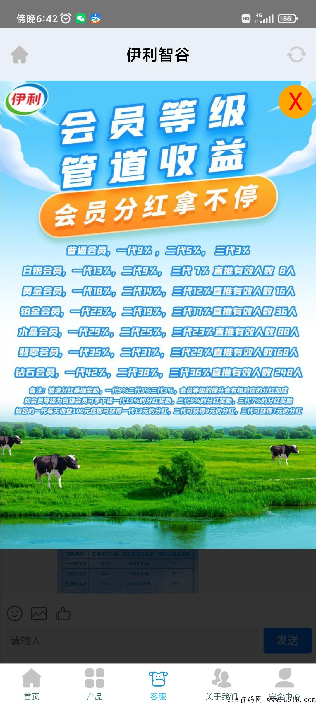 首码伊利智谷，上车