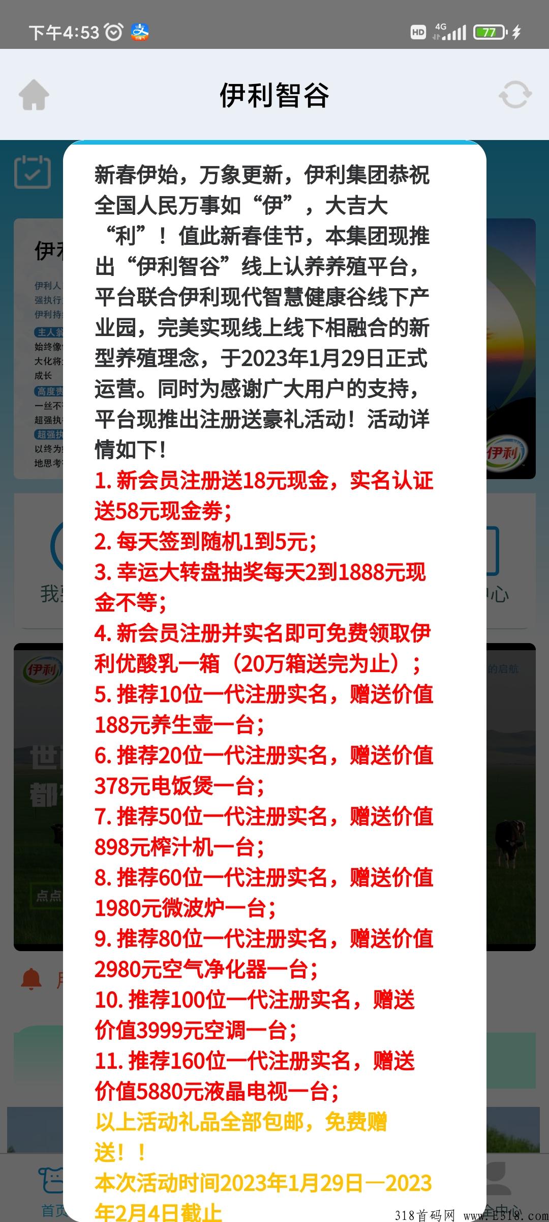 首码伊利智谷，上车