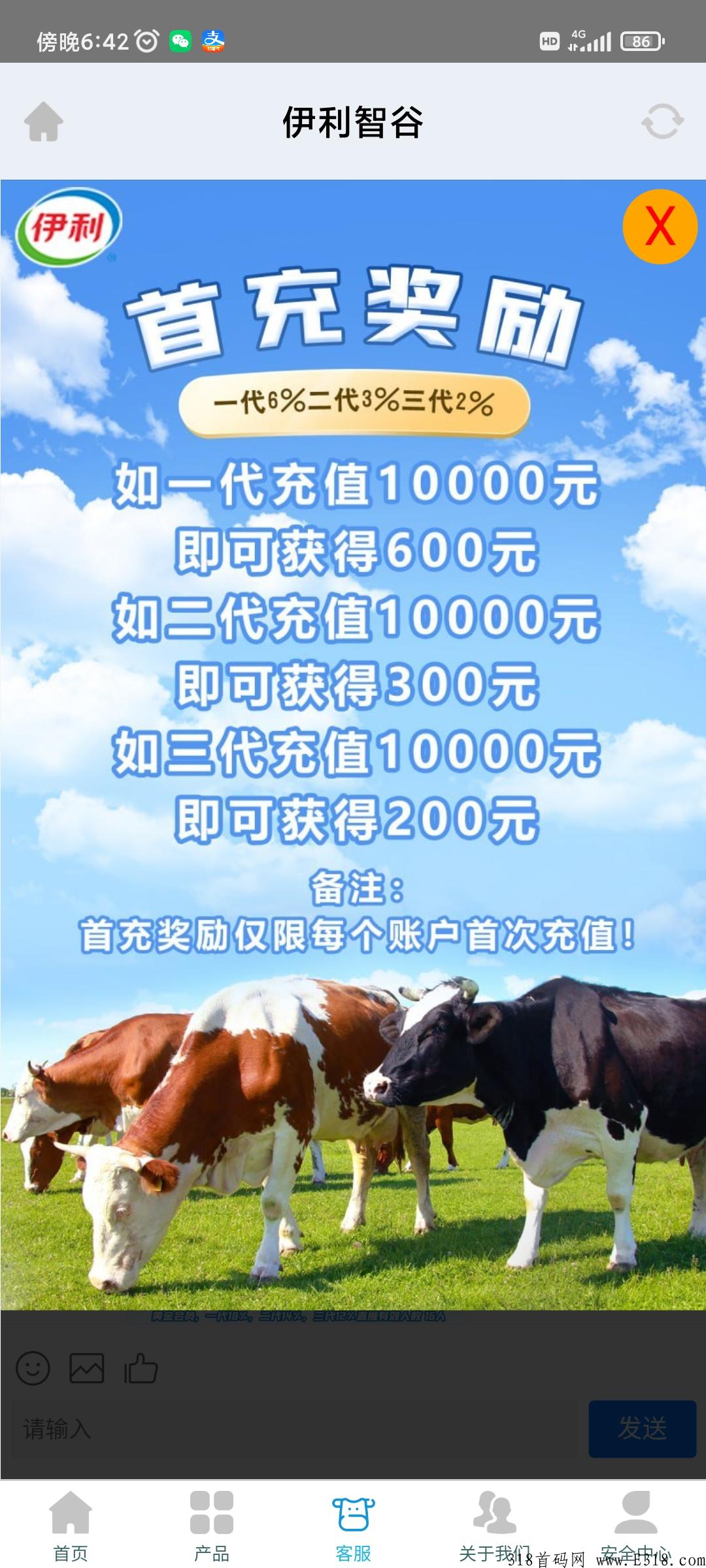 首码伊利智谷，上车