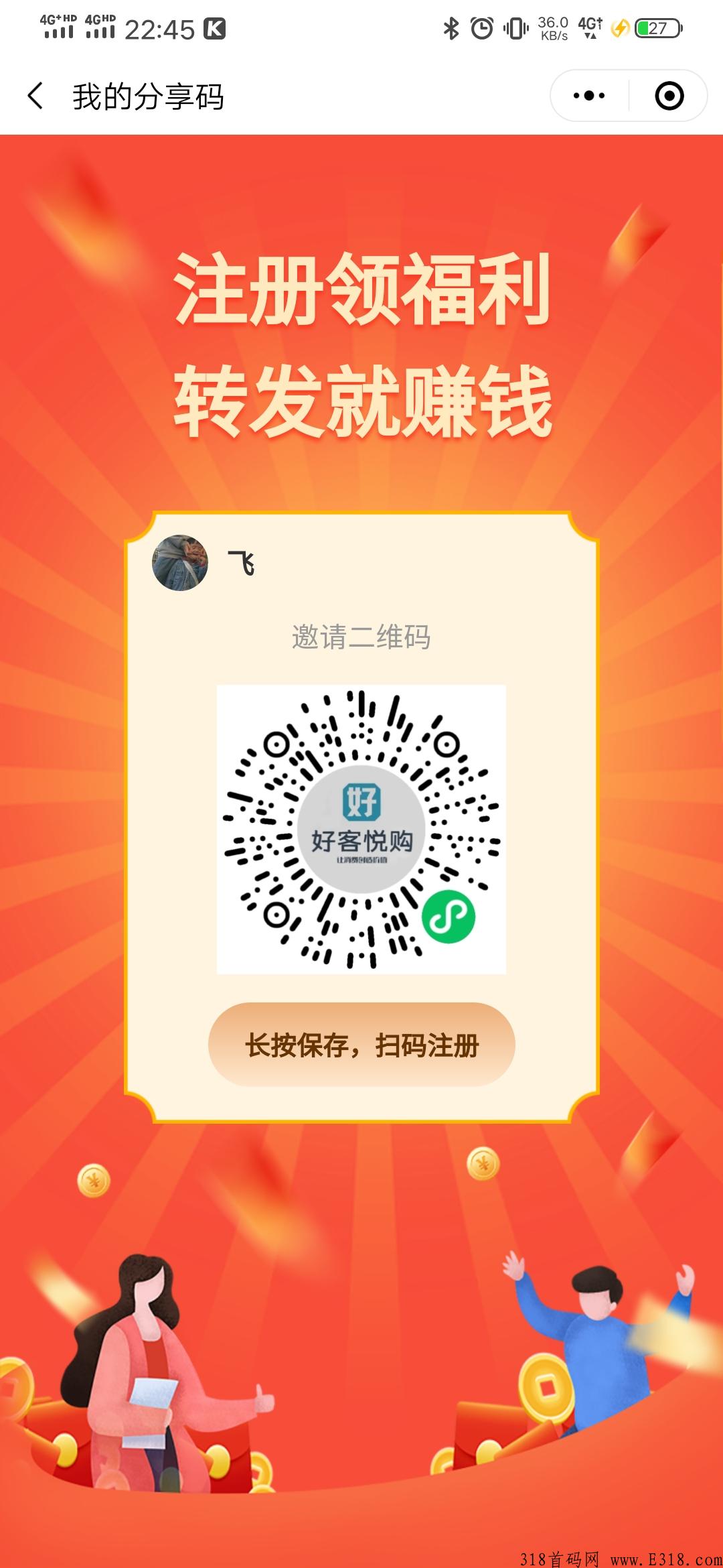 好客悦购，分享赚消费流水，长长久久，踏踏实实
