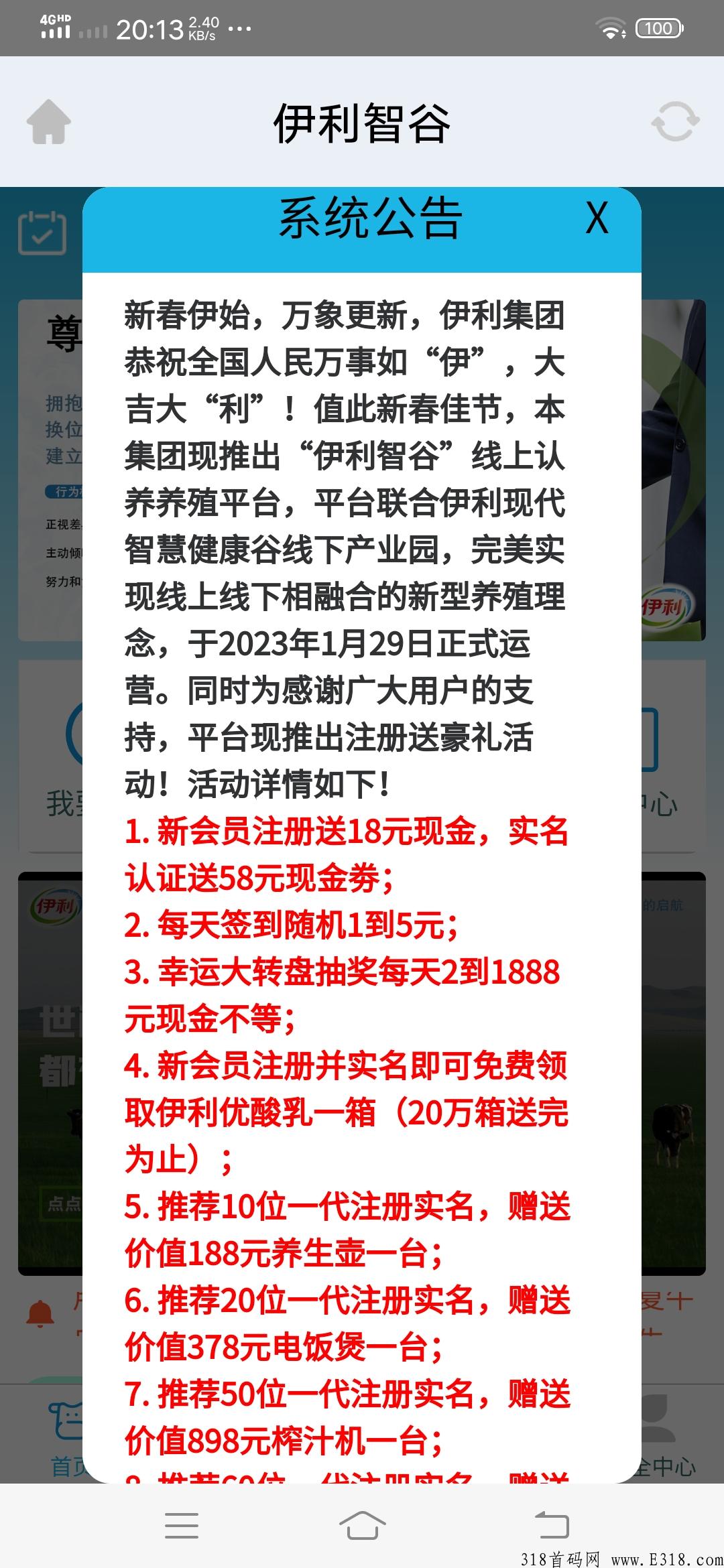 伊利智谷刚出的项目