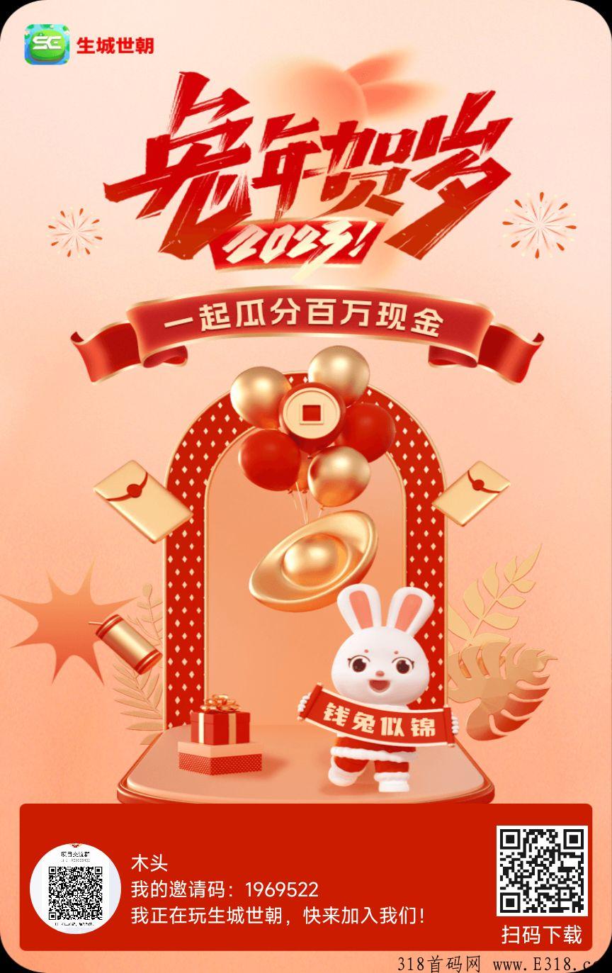 生城世朝全网最高扶持