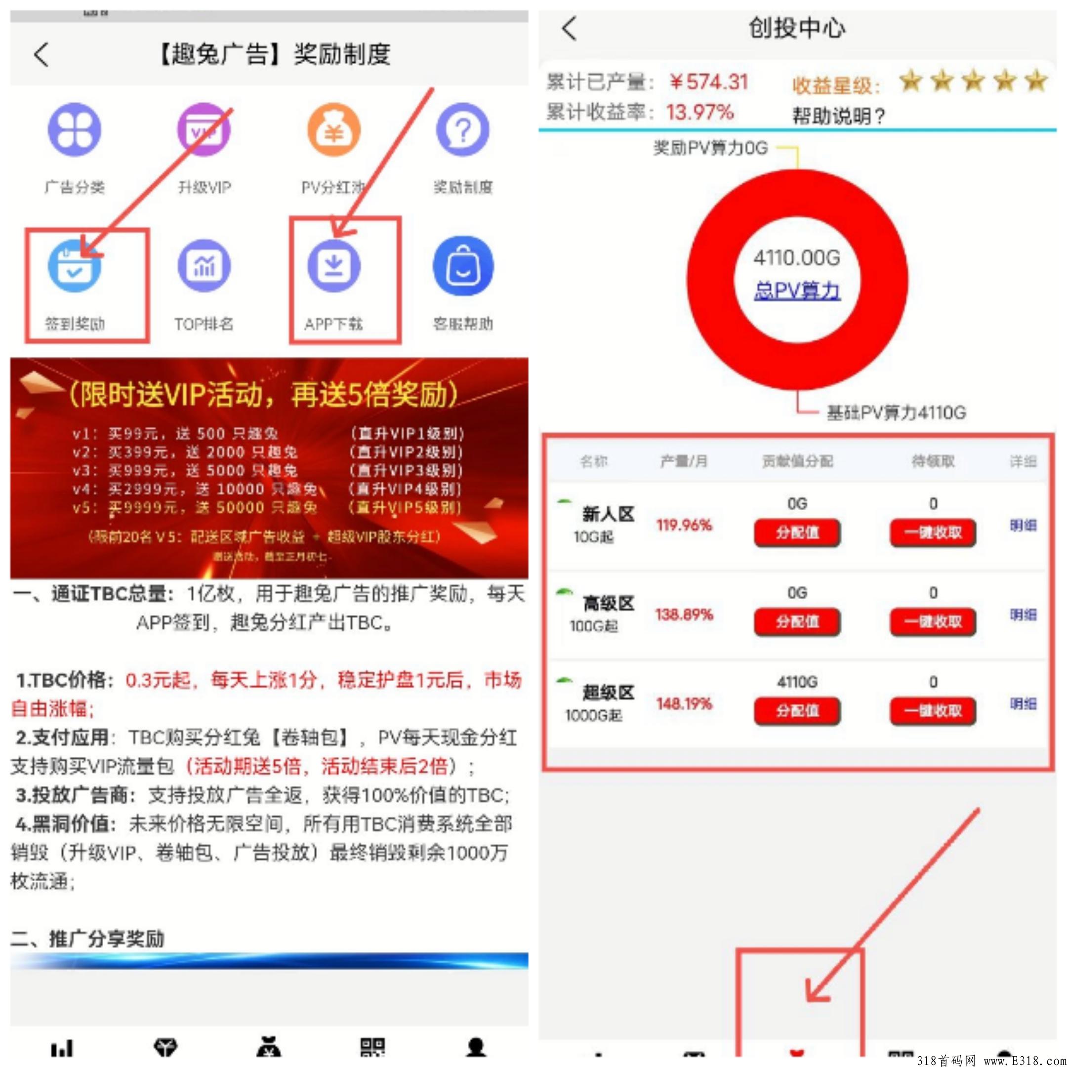 首码！趣兔广告，好项目不要错过