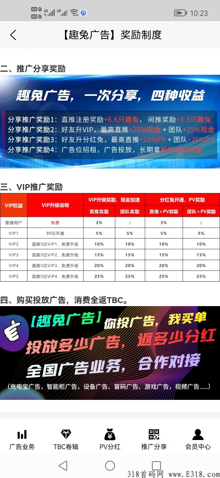 首码！趣兔广告，好项目不要错过