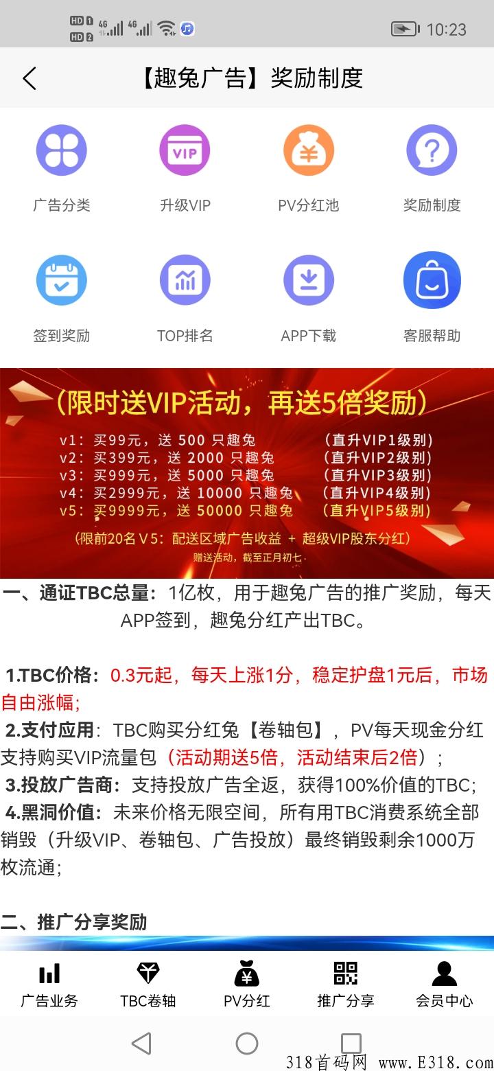 首码！趣兔广告，好项目不要错过
