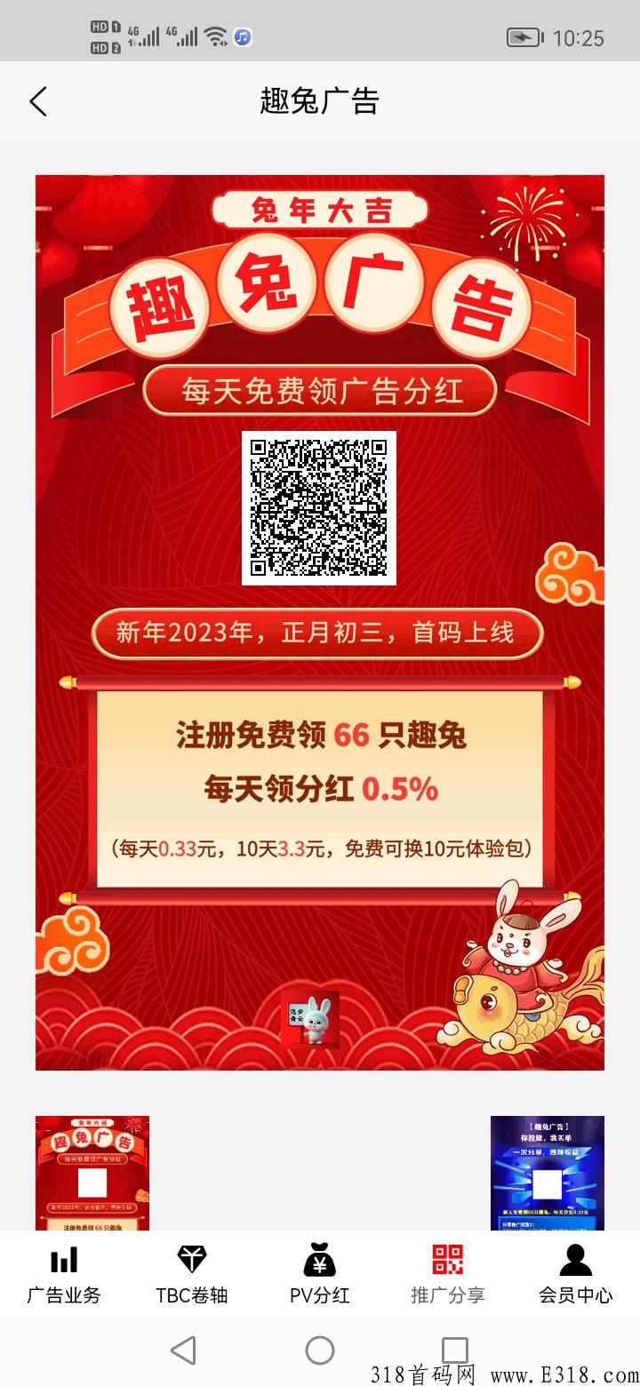 首码！趣兔广告，好项目不要错过