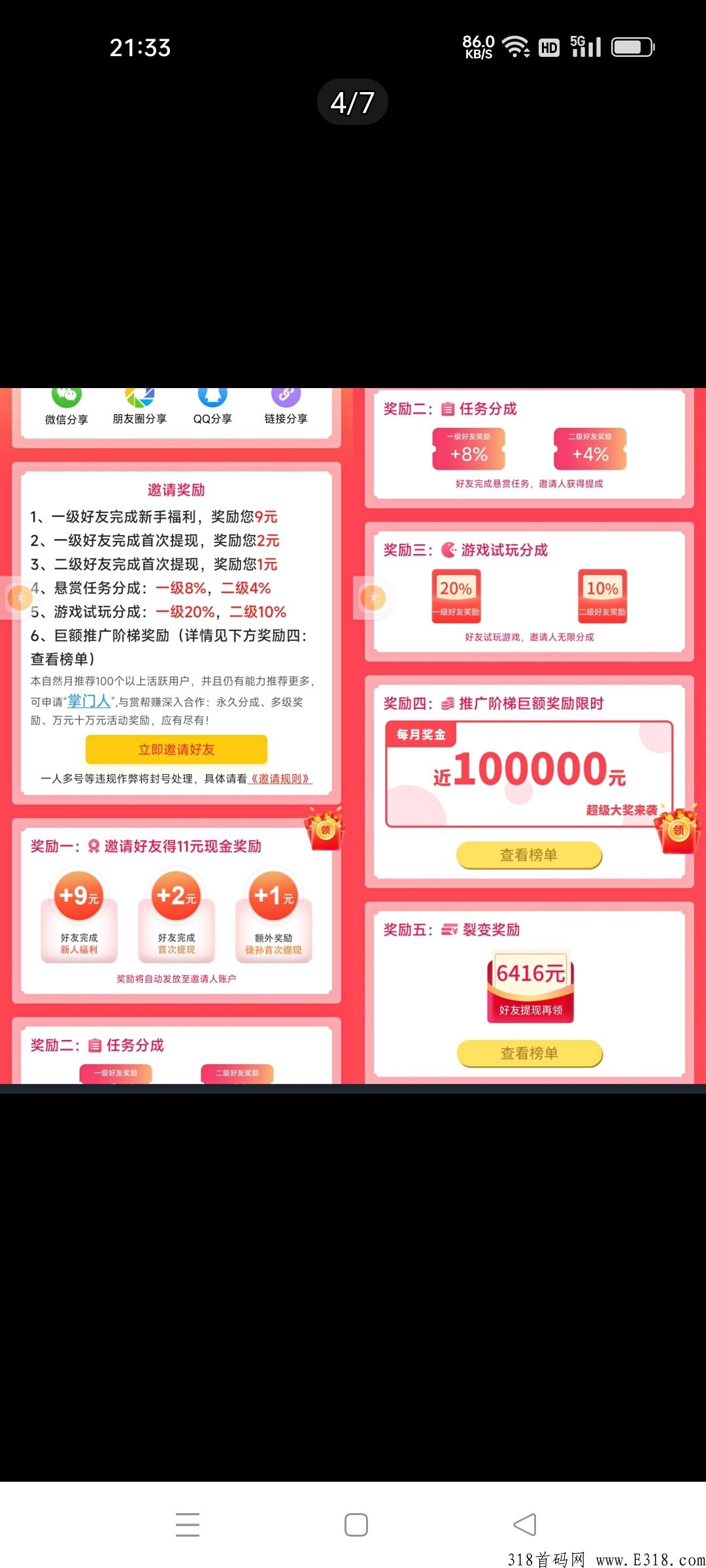 赏帮赚，天花板，每月还有排行奖励