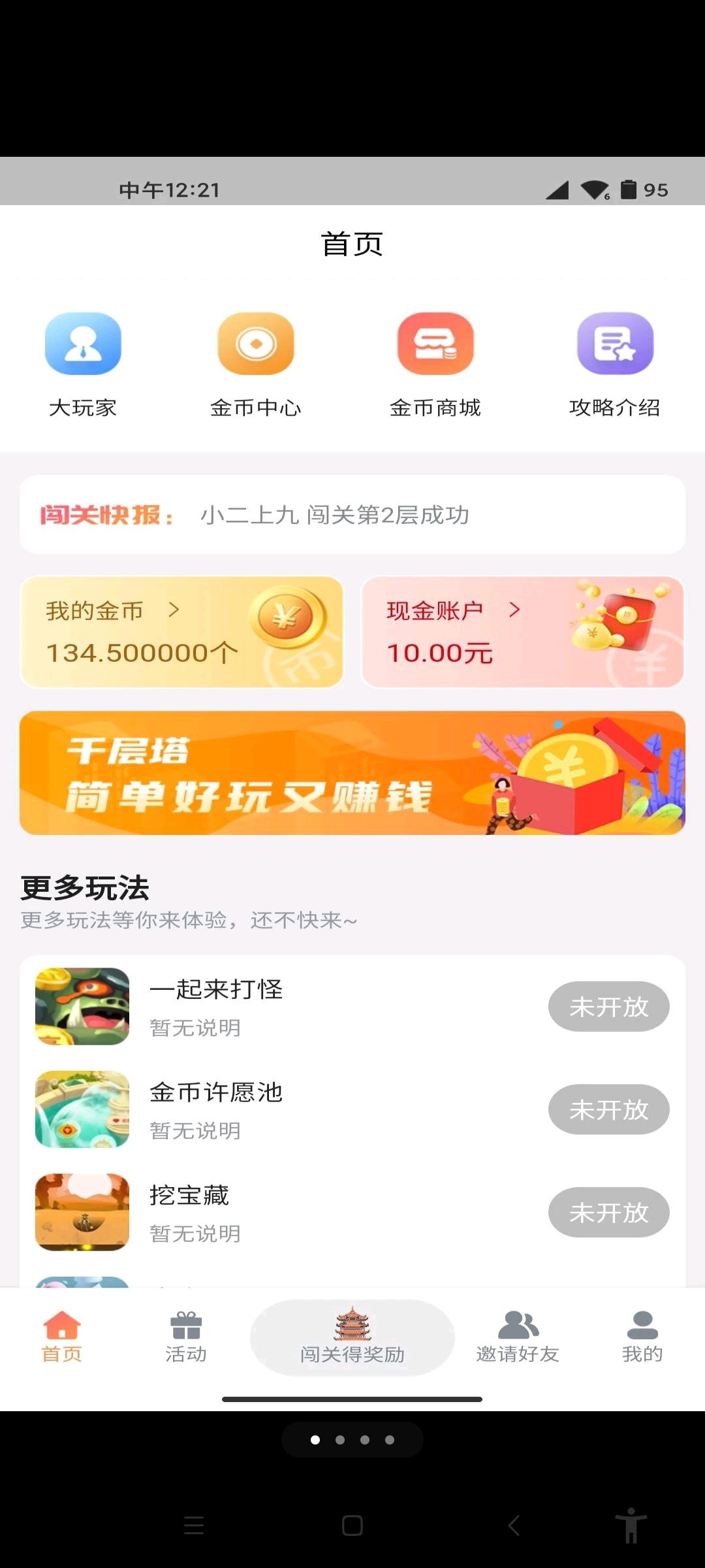 首码千层塔，每日闯塔，看3个视频暴力分h