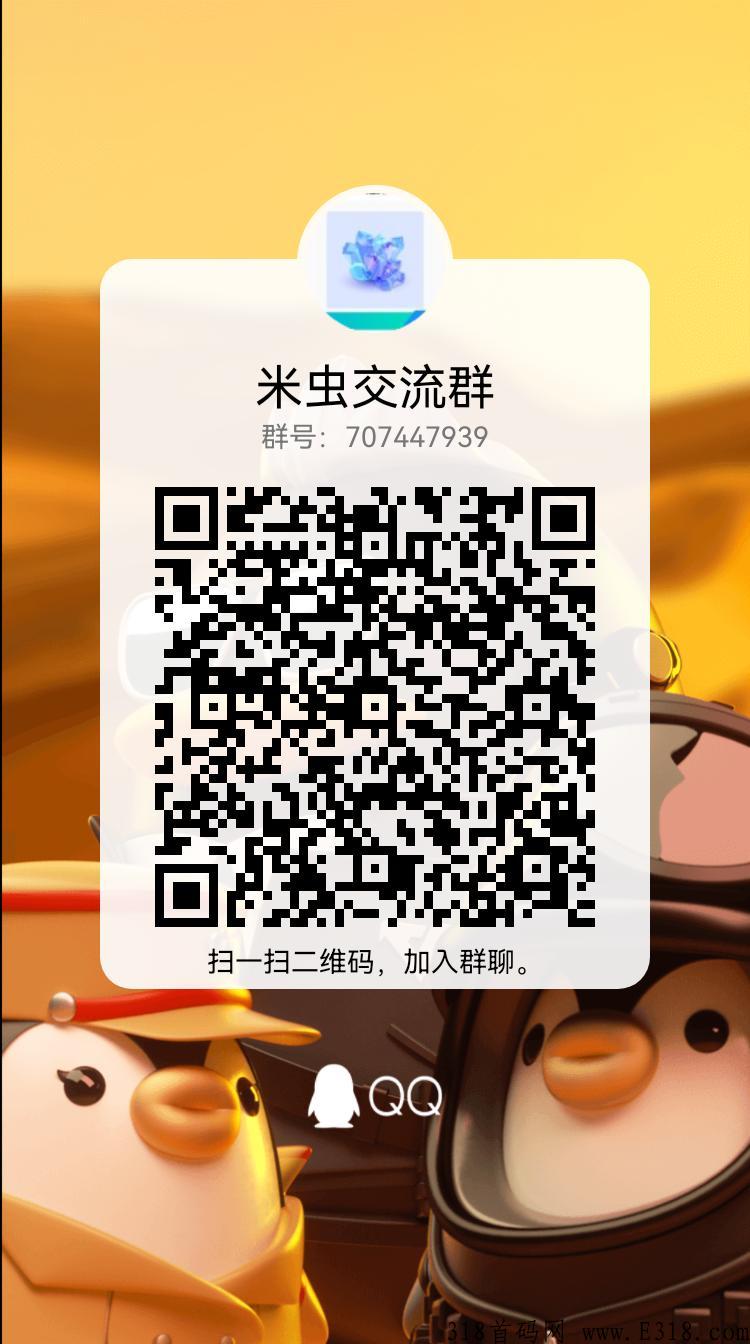 米虫，2023年最新项目