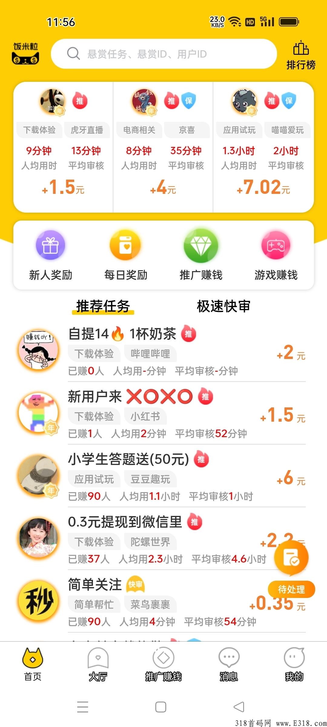 饭米粒首码，项目天花板，每个月还有排行奖励