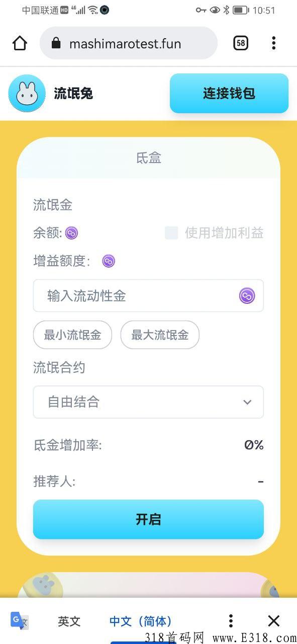 泰山众筹SUN4.0(Matic马蹄）全力以赴布道，人生最后一战全网对接团队长