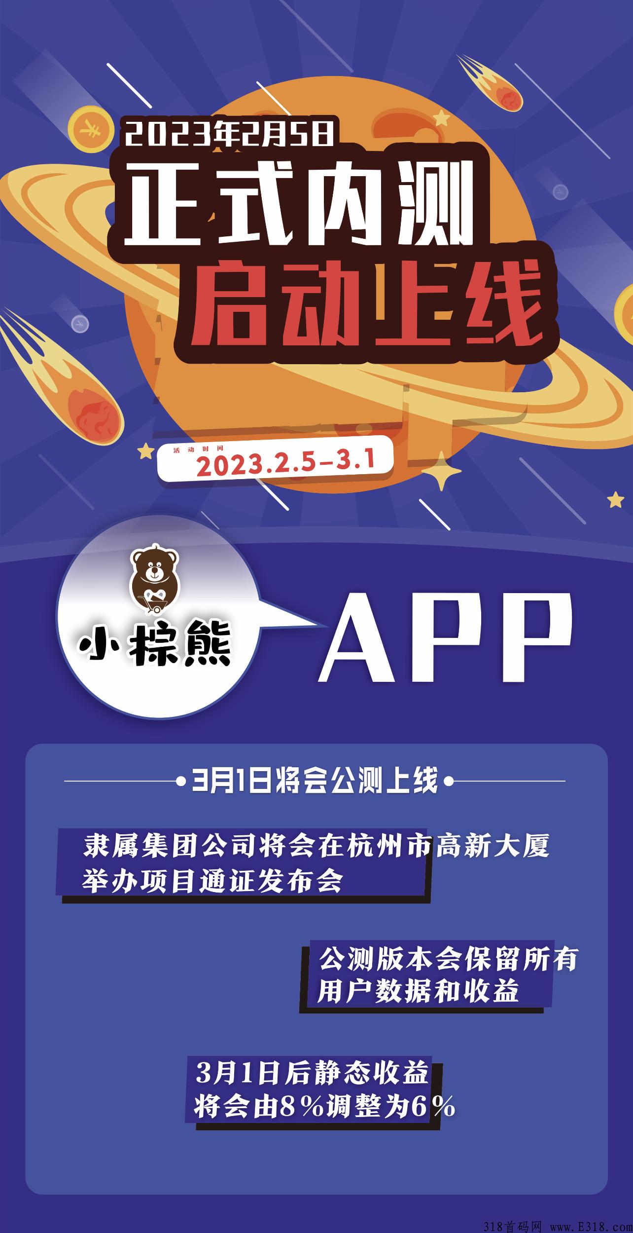 首码神盘项目2月5日上线