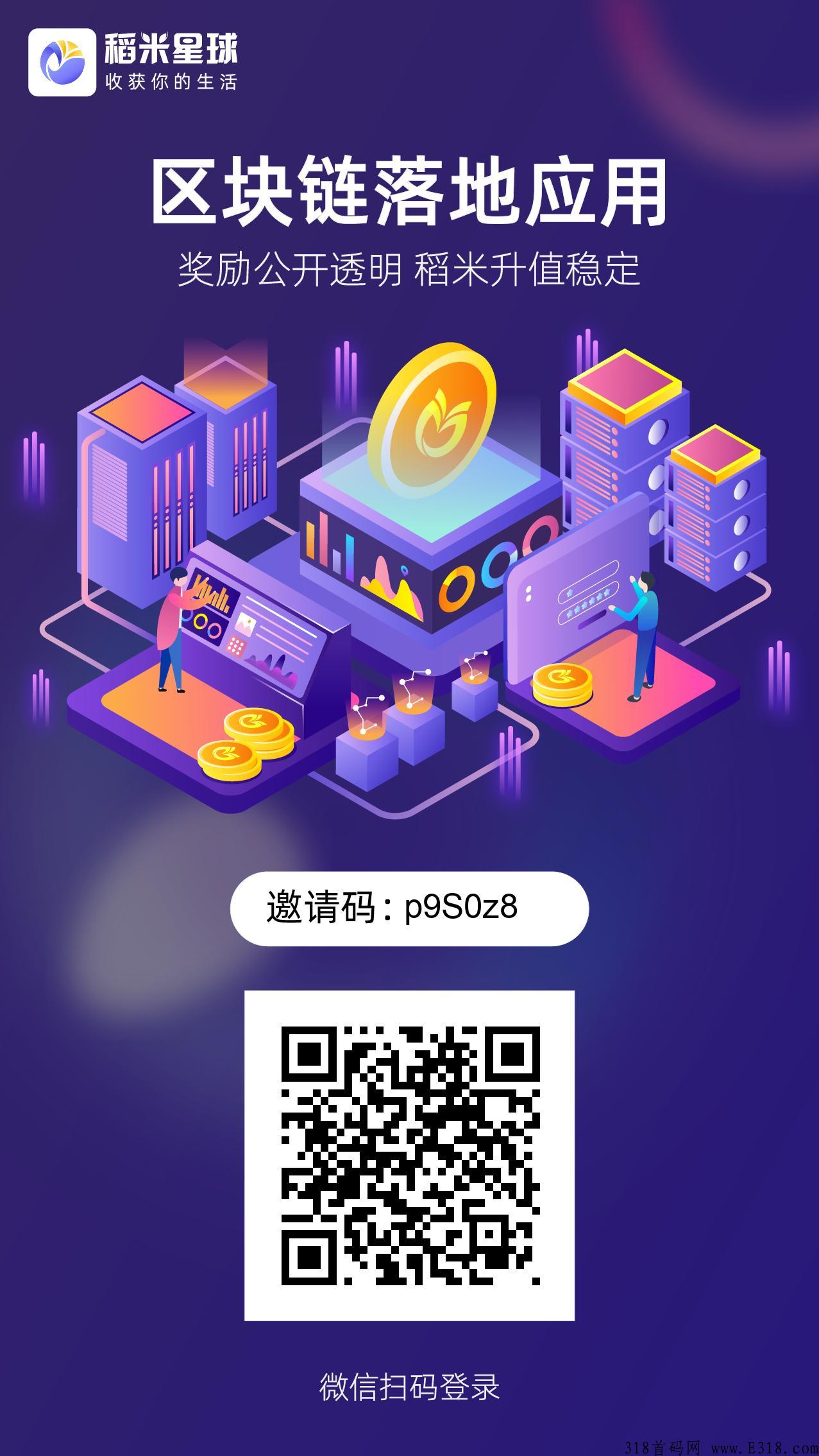 首码稻米星球，每天签到即可