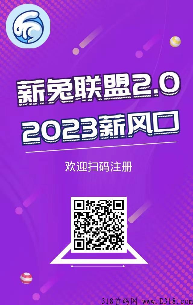首码项目（薪兔联盟）每天签到分奖励，提现秒到