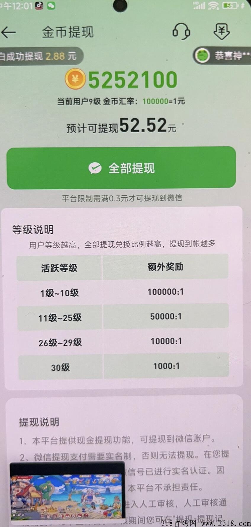 看广告获得收益，一条广告收益高，每天稳定