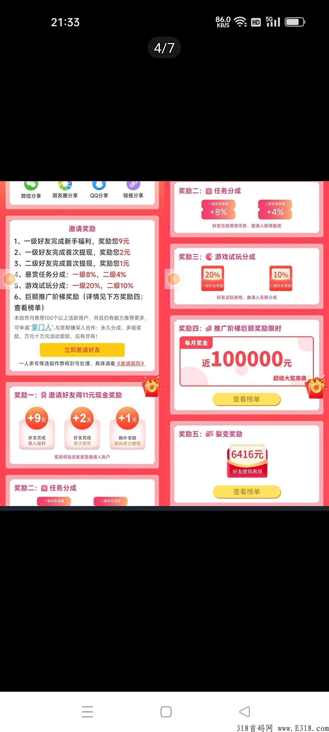赏帮赚，天花板，发个任务随随便便过k