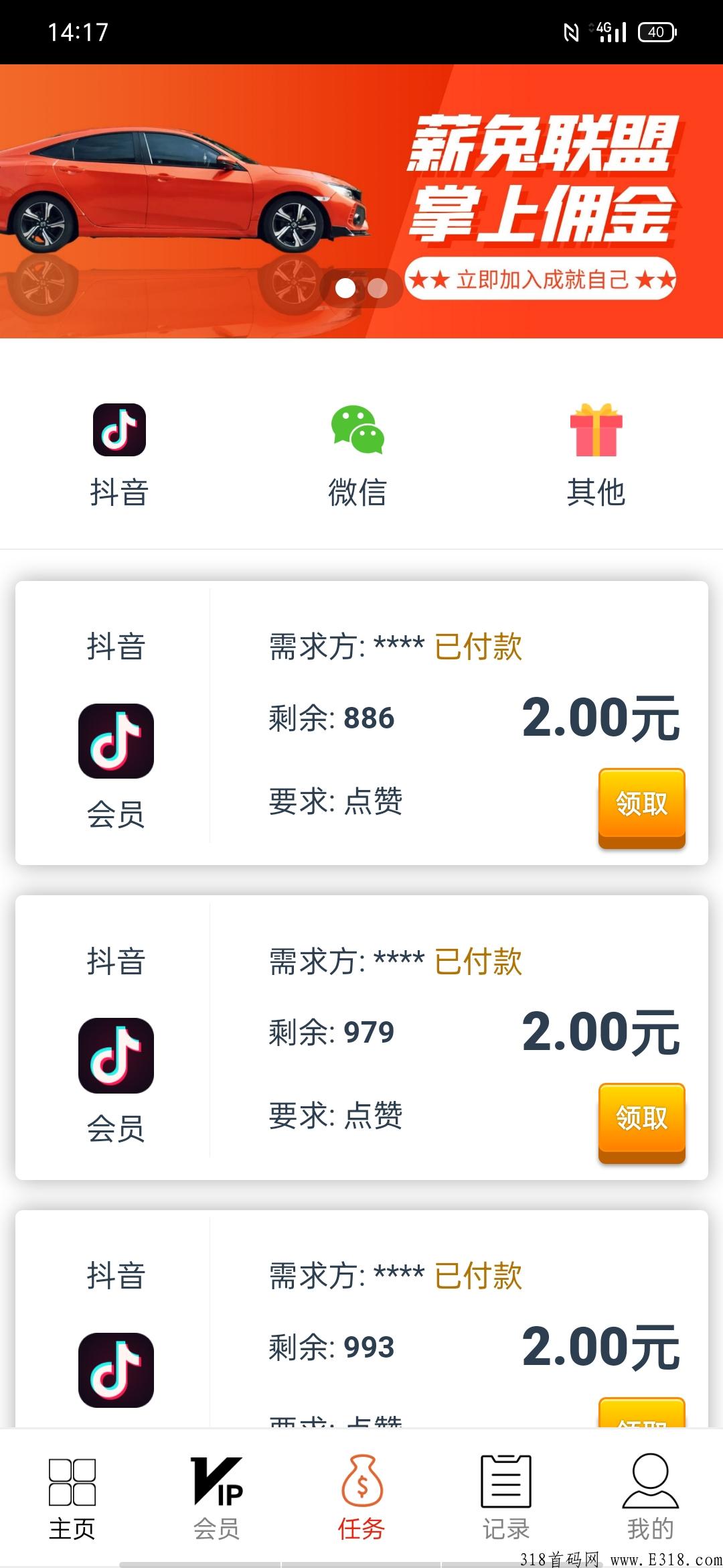 首码项目（薪兔联盟）每天签到分奖励提现秒到
