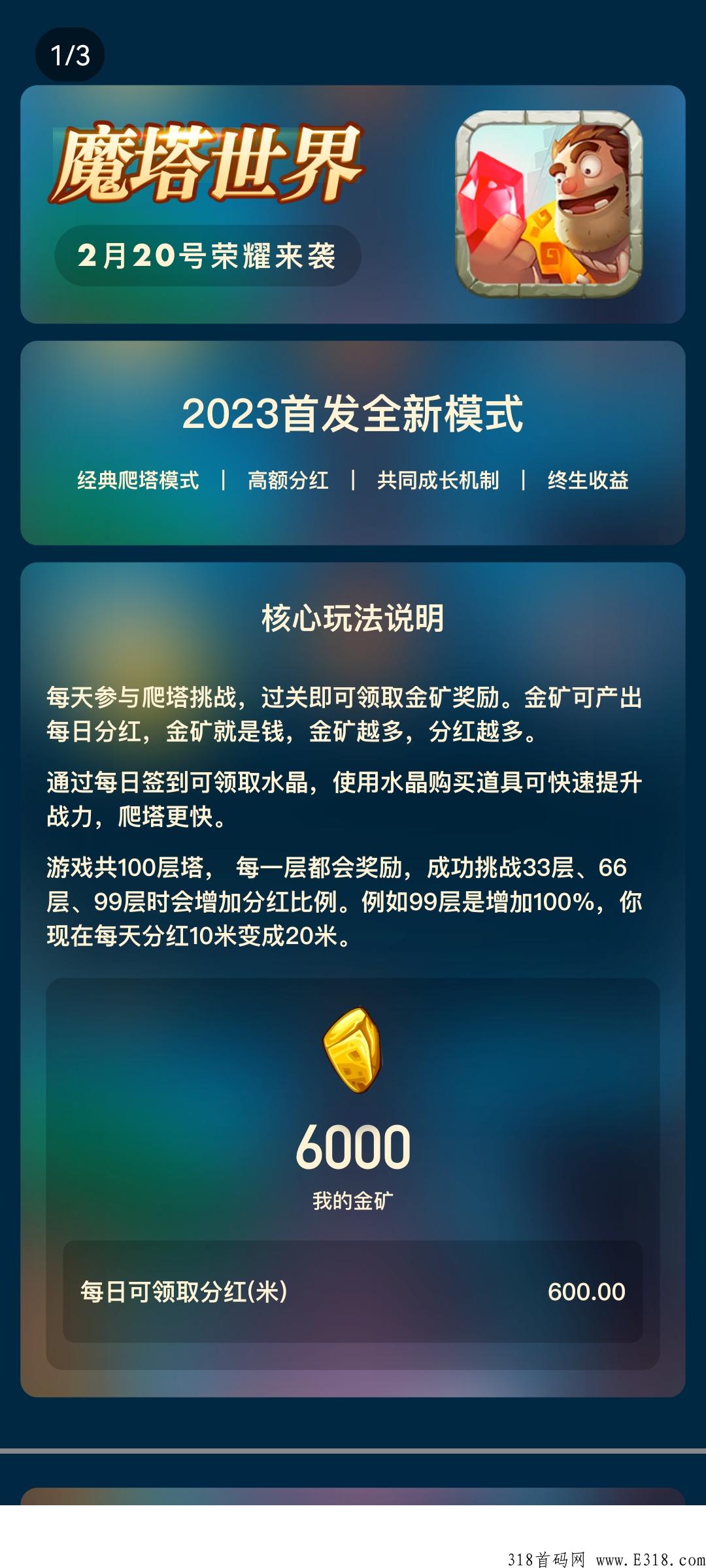 魔塔世界，预计本月内测，准备好