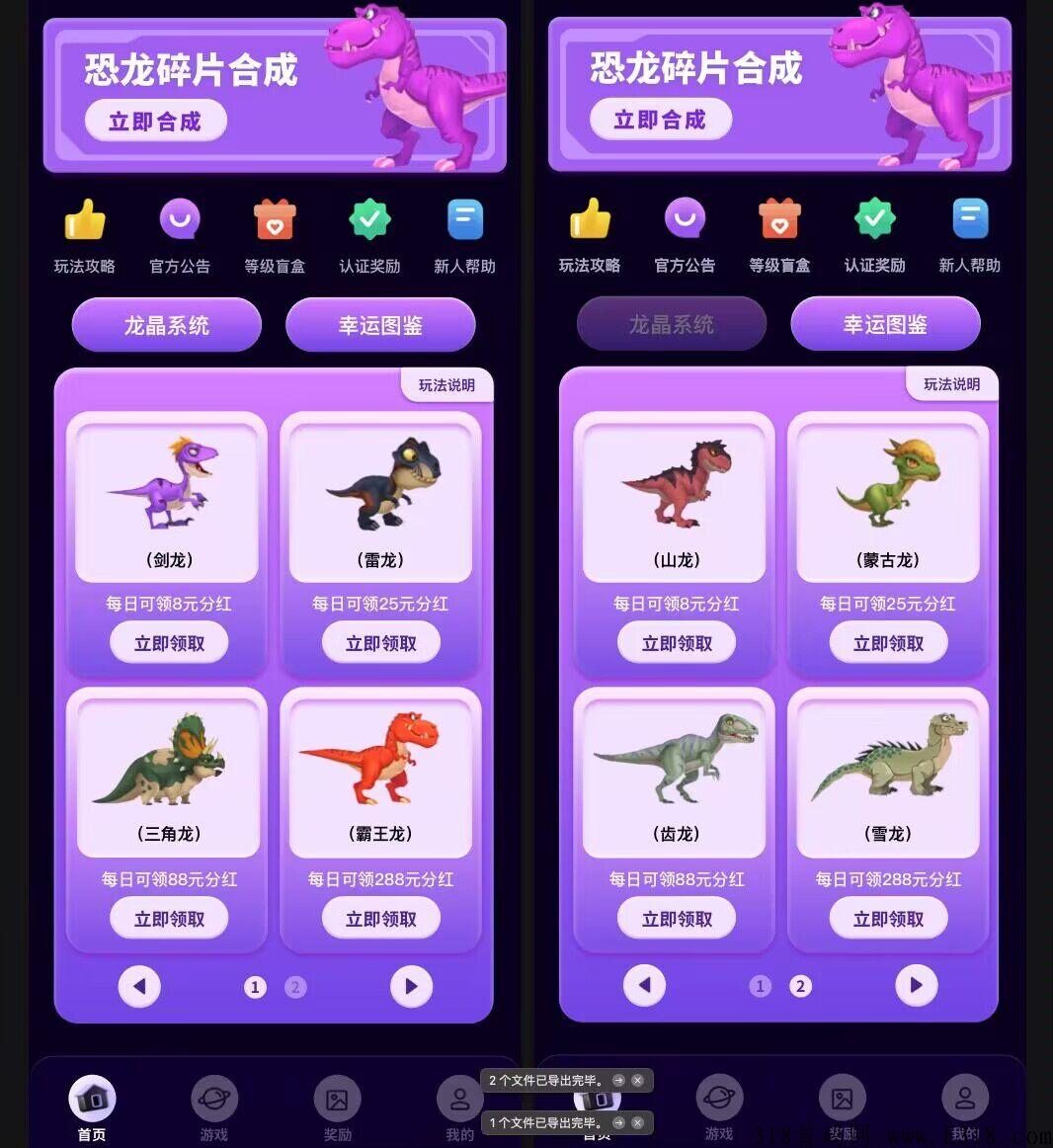 恐龙家园，即将上线