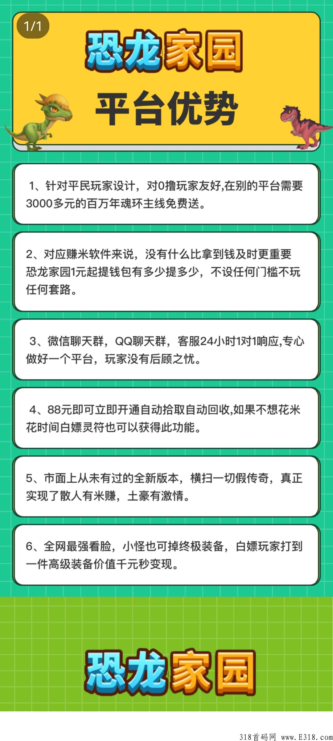 恐龙家园，即将上线