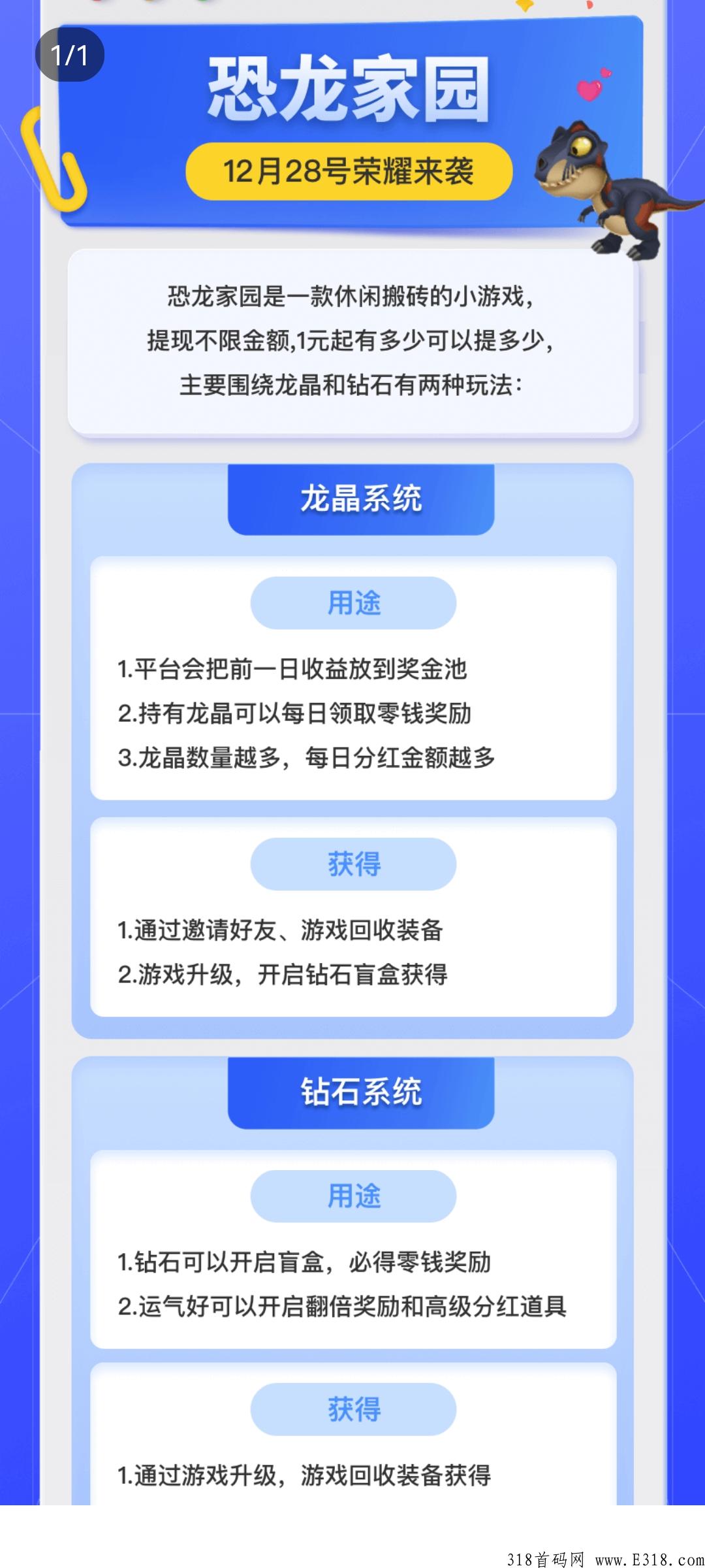 恐龙家园，即将上线