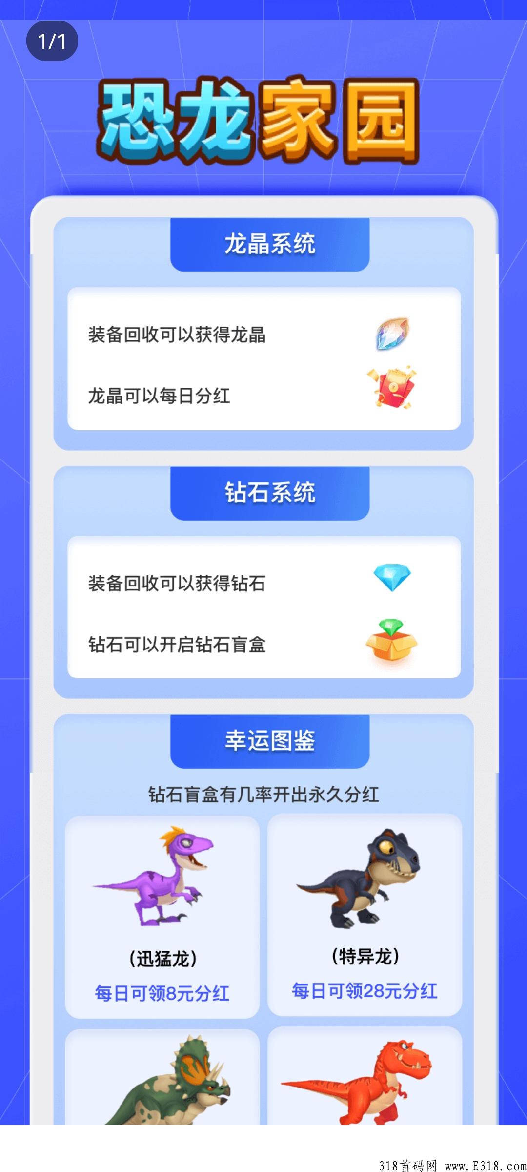 恐龙家园，即将上线
