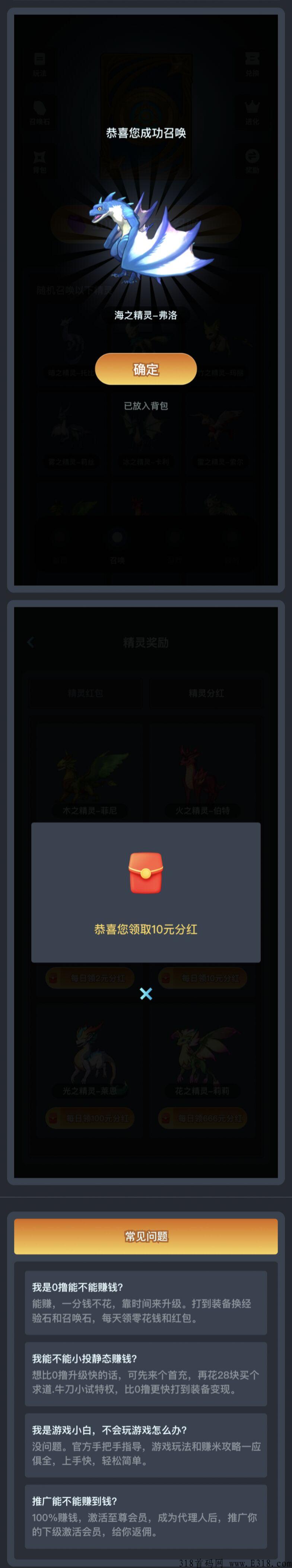 精灵之旅，预计即将上线