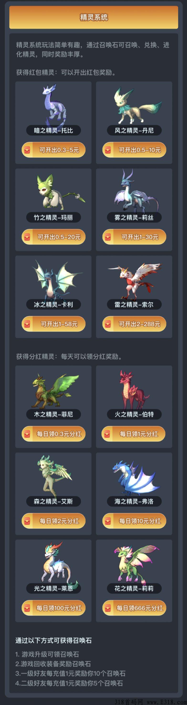 精灵之旅，预计即将上线