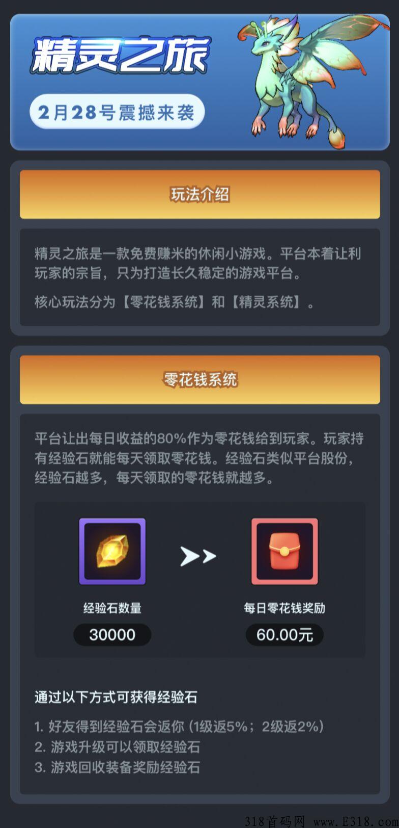 精灵之旅，预计即将上线
