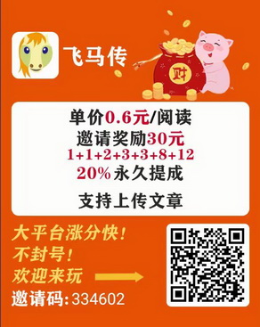 飞马传app首码下载，新转发文章平台单价高，不扣量涨米快