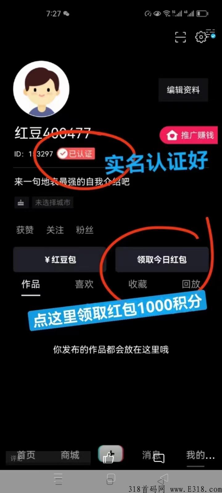 红豆商城，分h模式首码，新人送1000积分，支持提现，