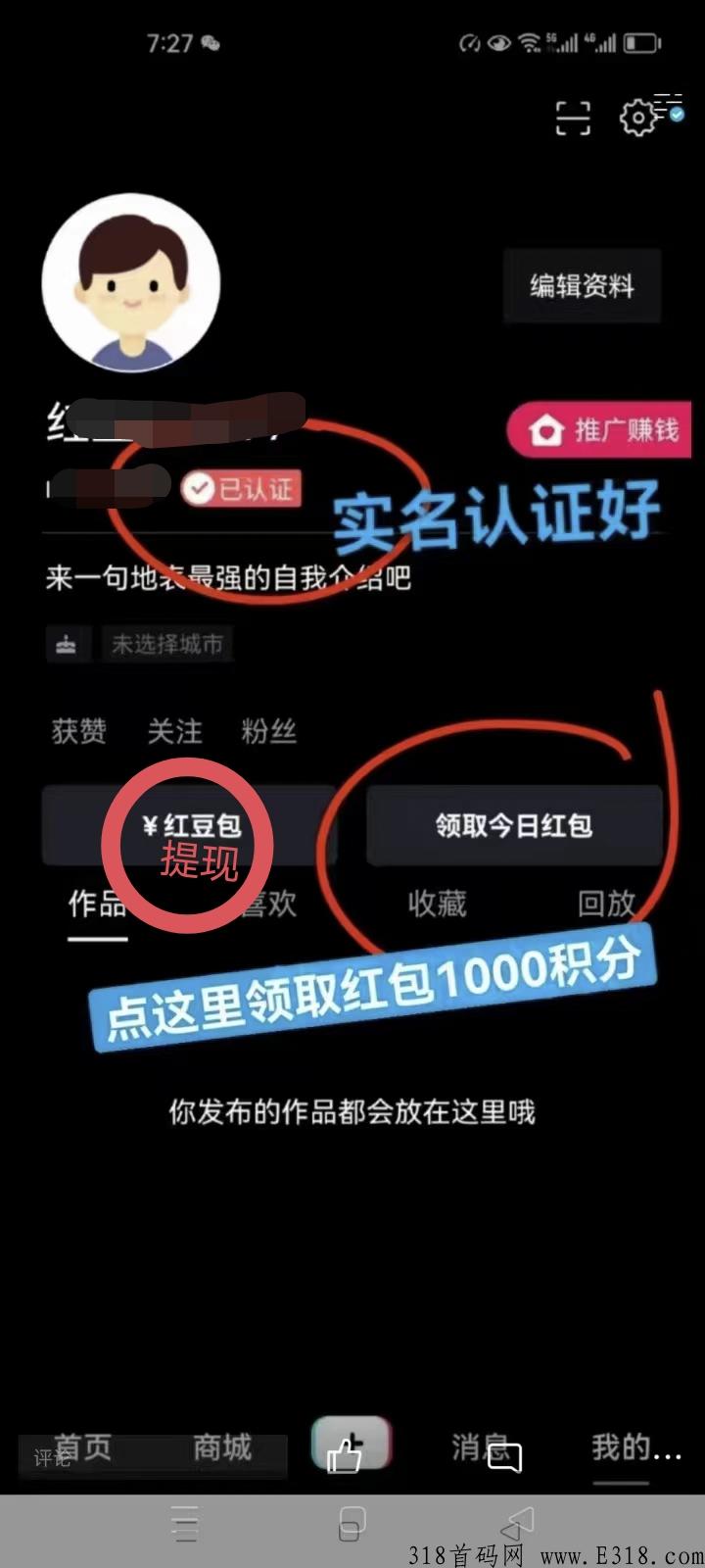 红豆商城，首码项目，每天1米，提现门槛低