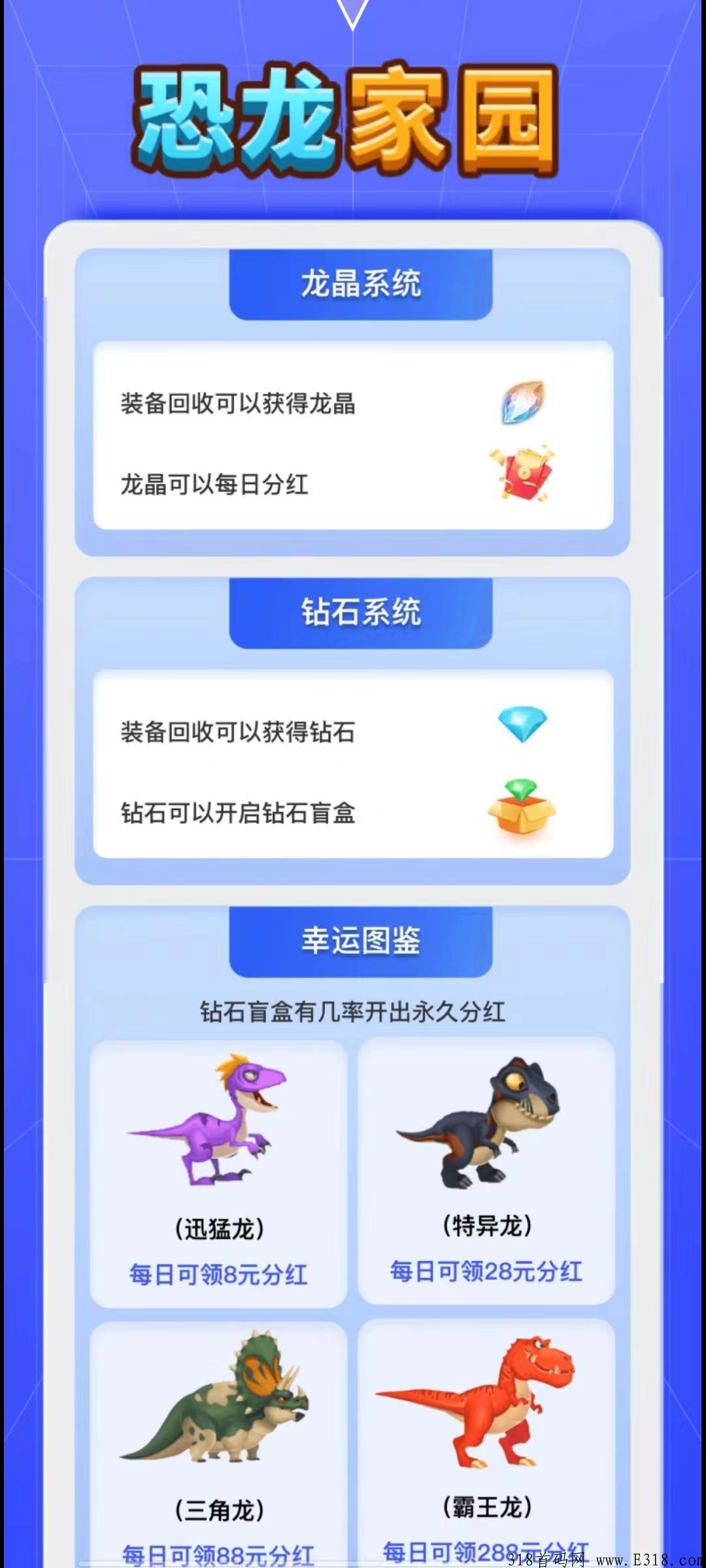 恐龙家园今日上线